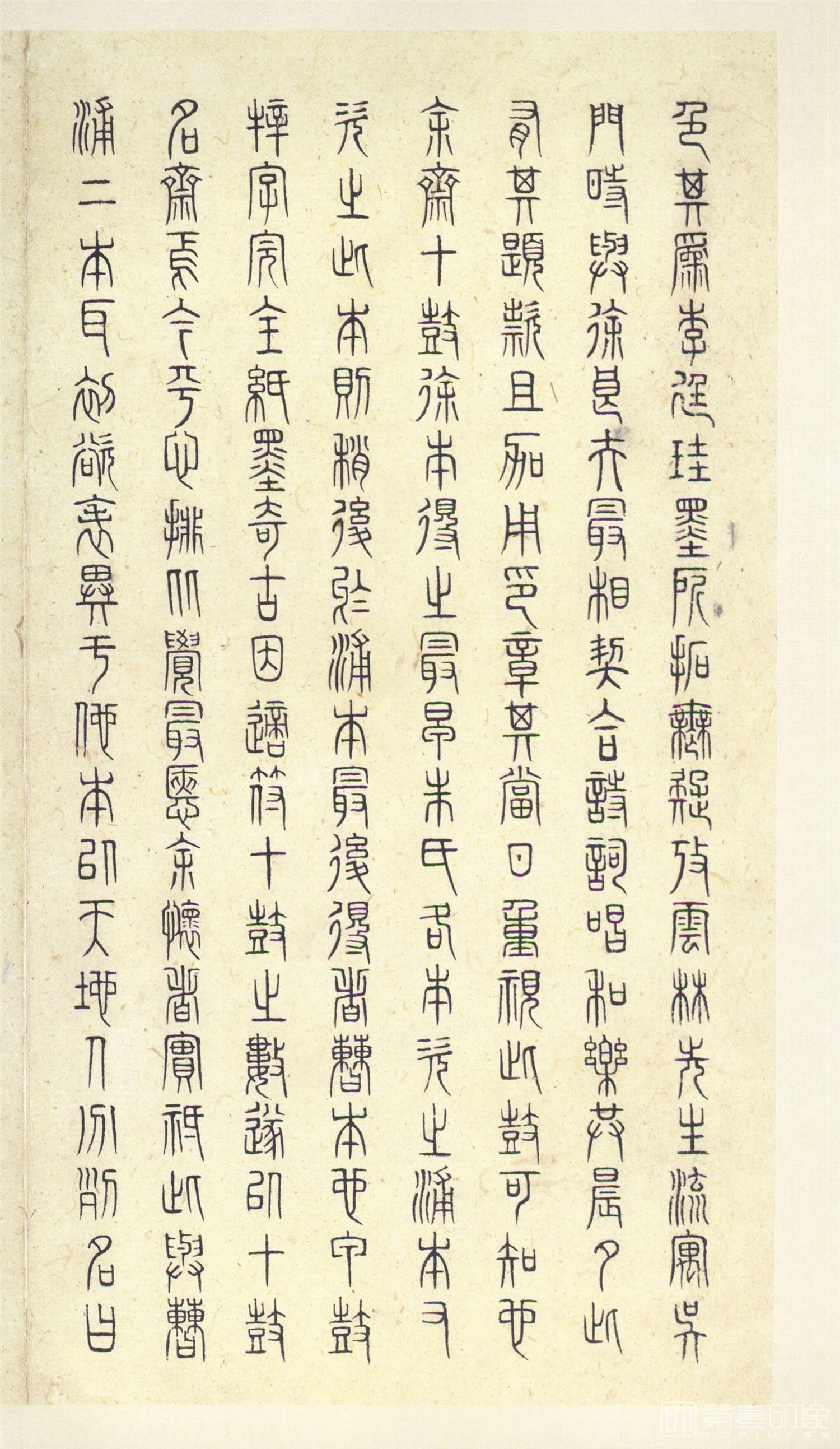 书法-原色法帖选 49:石鼓文 (中权本)-46
