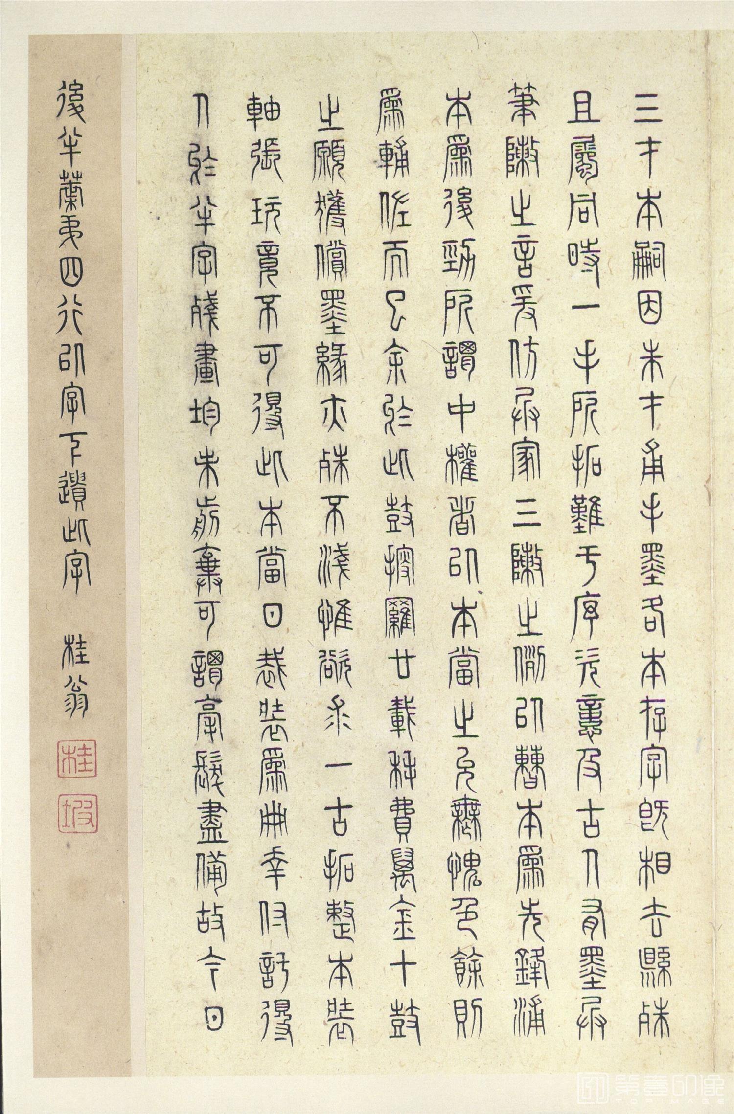 书法-原色法帖选 49:石鼓文 (中权本)-47