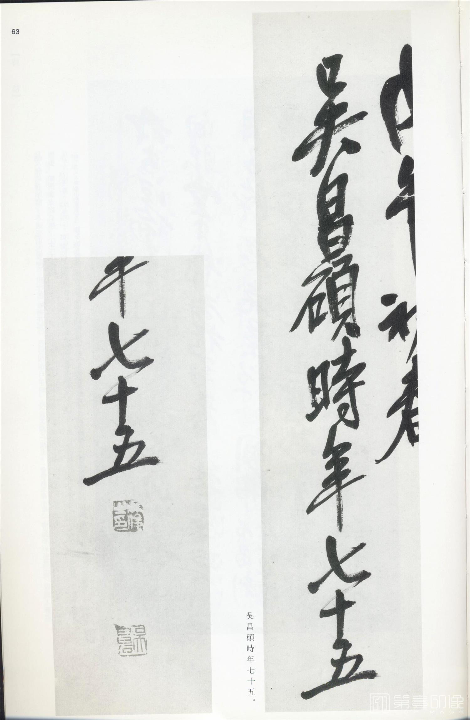 书法-中国法书选 (60)吴昌硕集- (56)
