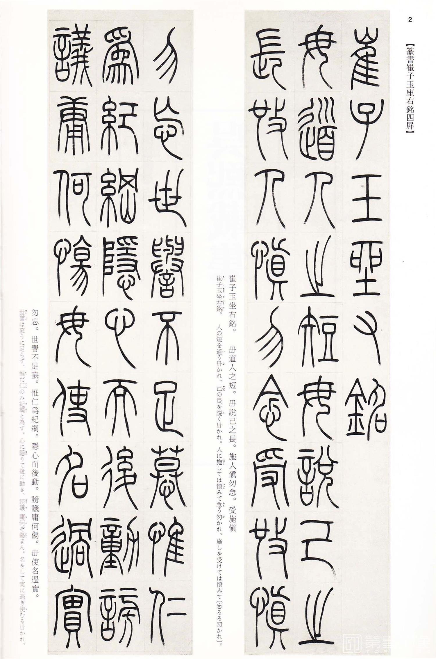 书法-中国法书选 (58)吴熙载集- (2)
