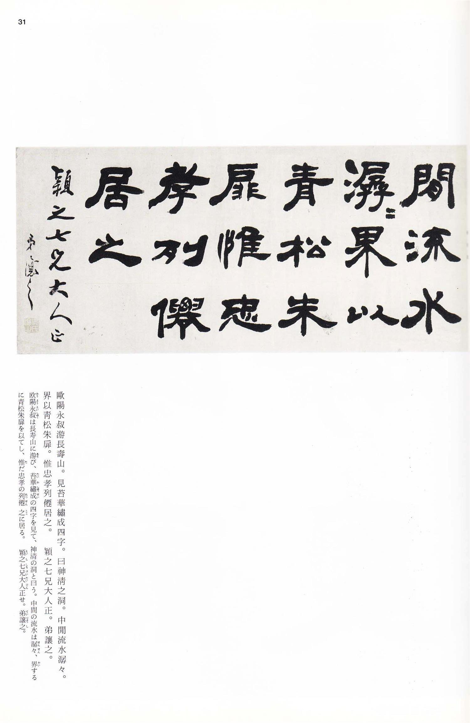 书法-中国法书选 (58)吴熙载集- (31)