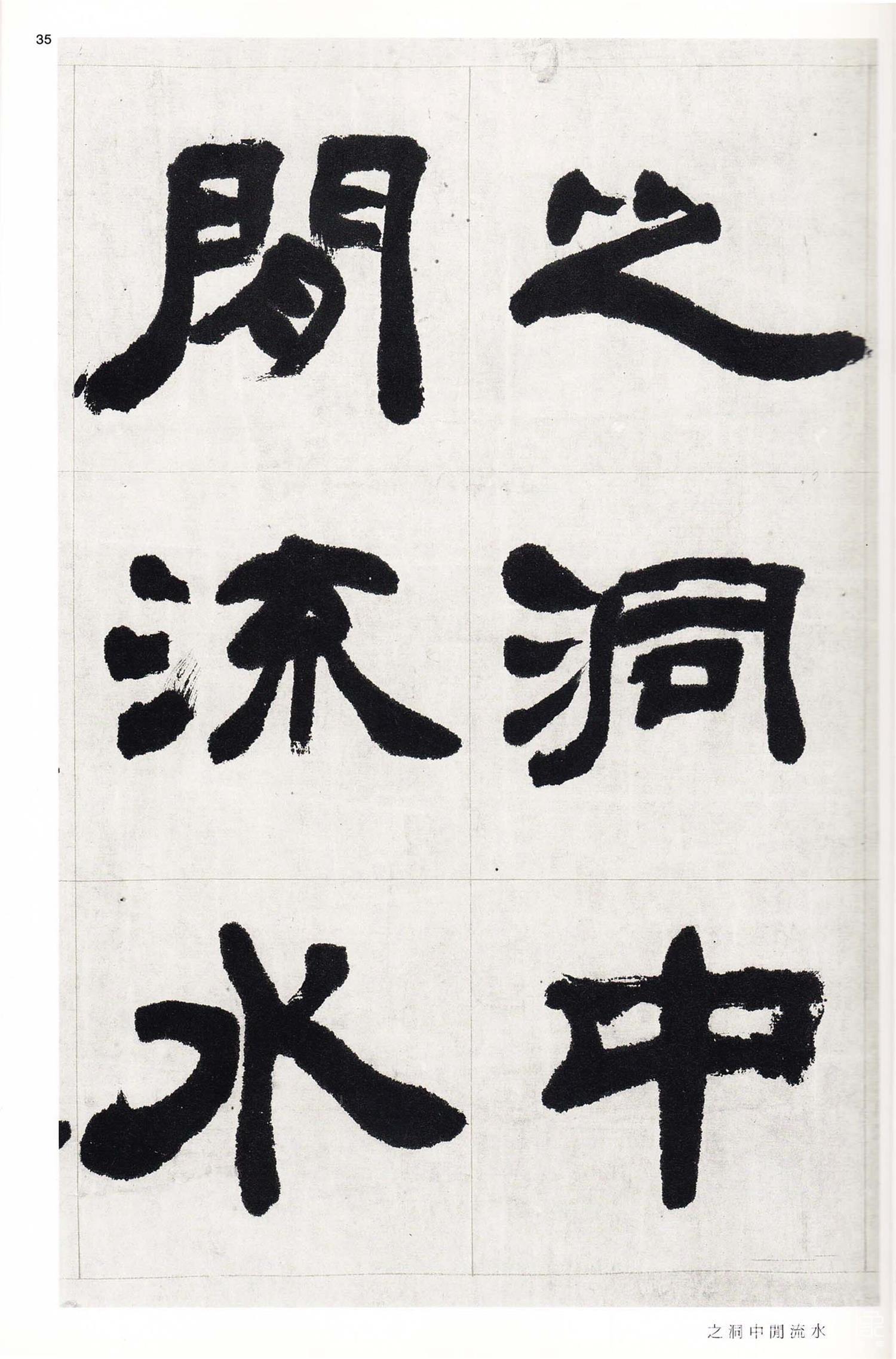 书法-中国法书选 (58)吴熙载集- (35)