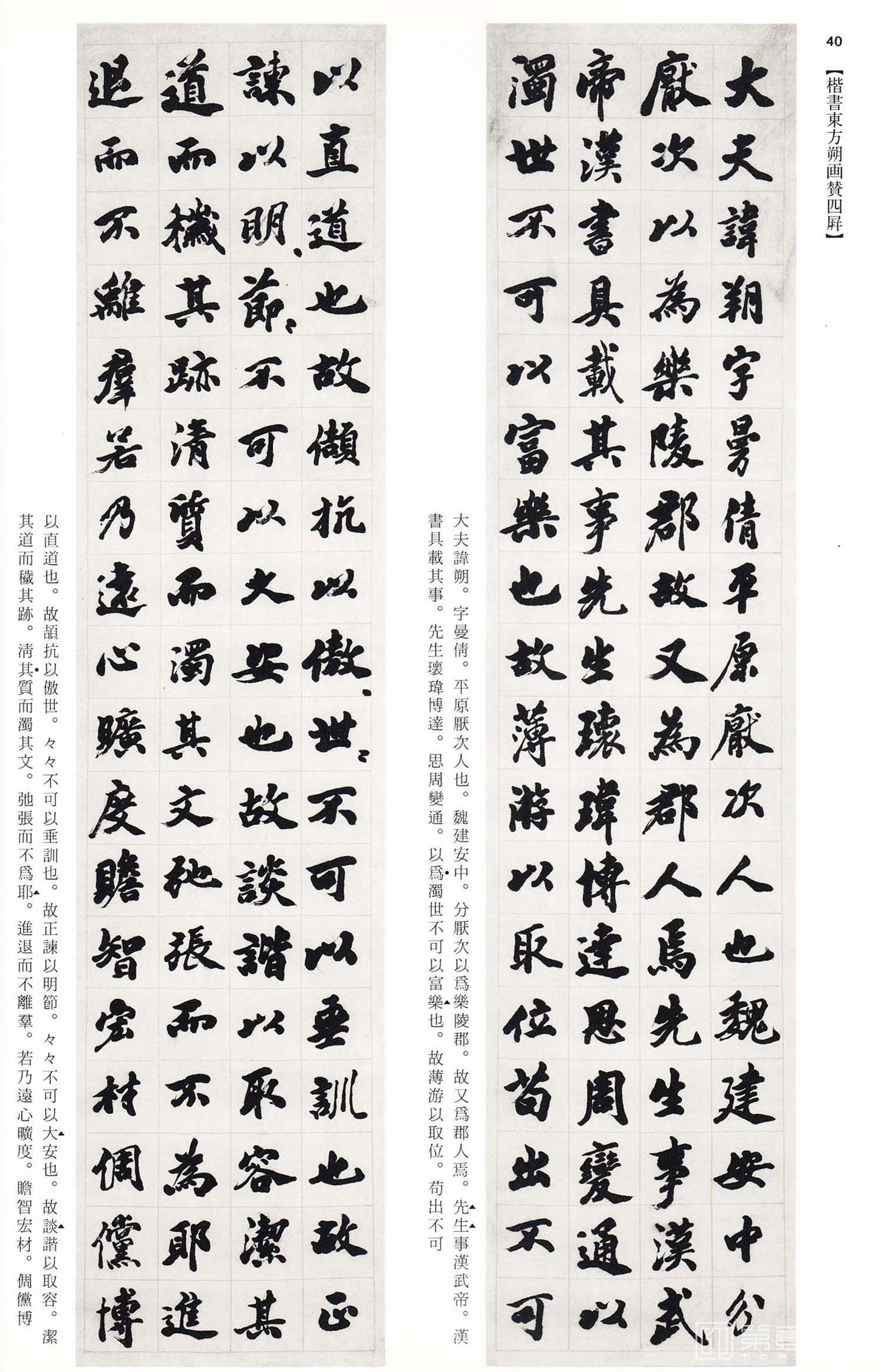 书法-中国法书选 (58)吴熙载集- (39)
