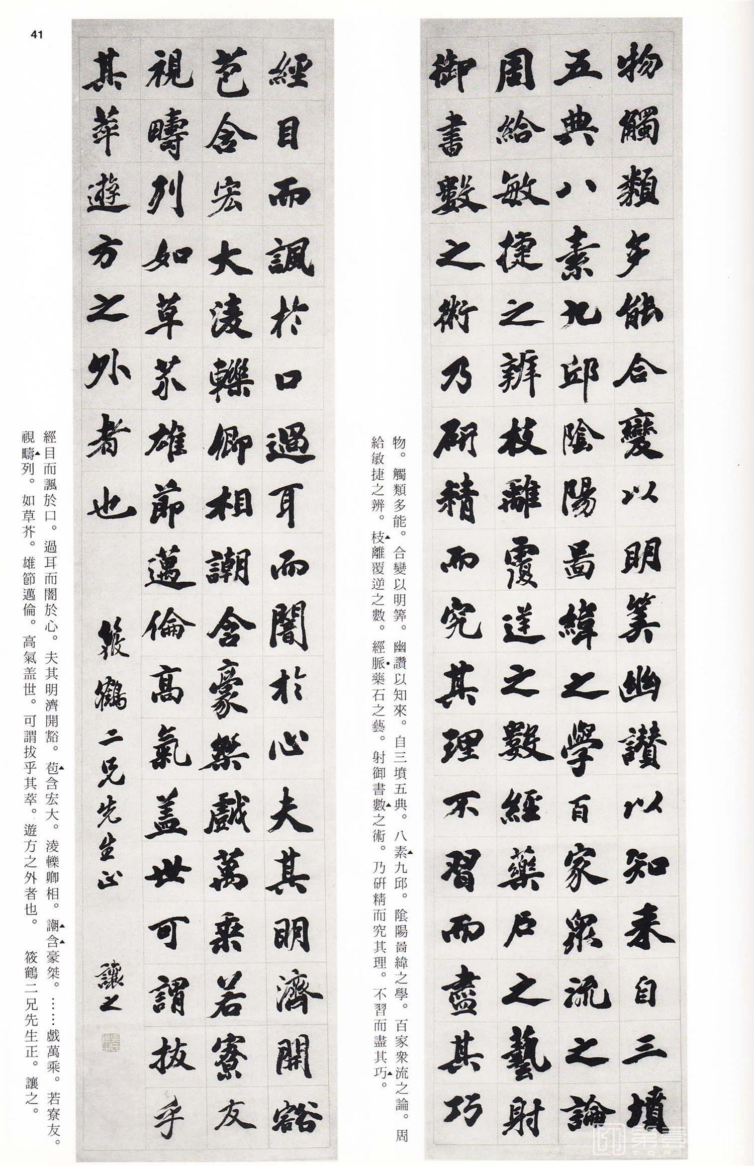 书法-中国法书选 (58)吴熙载集- (40)