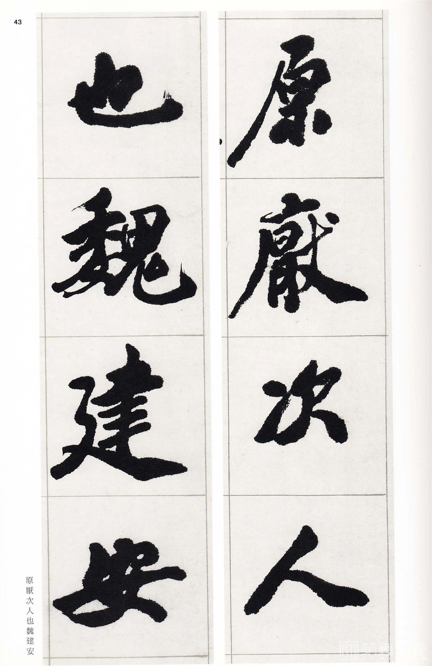 书法-中国法书选 (58)吴熙载集- (42)