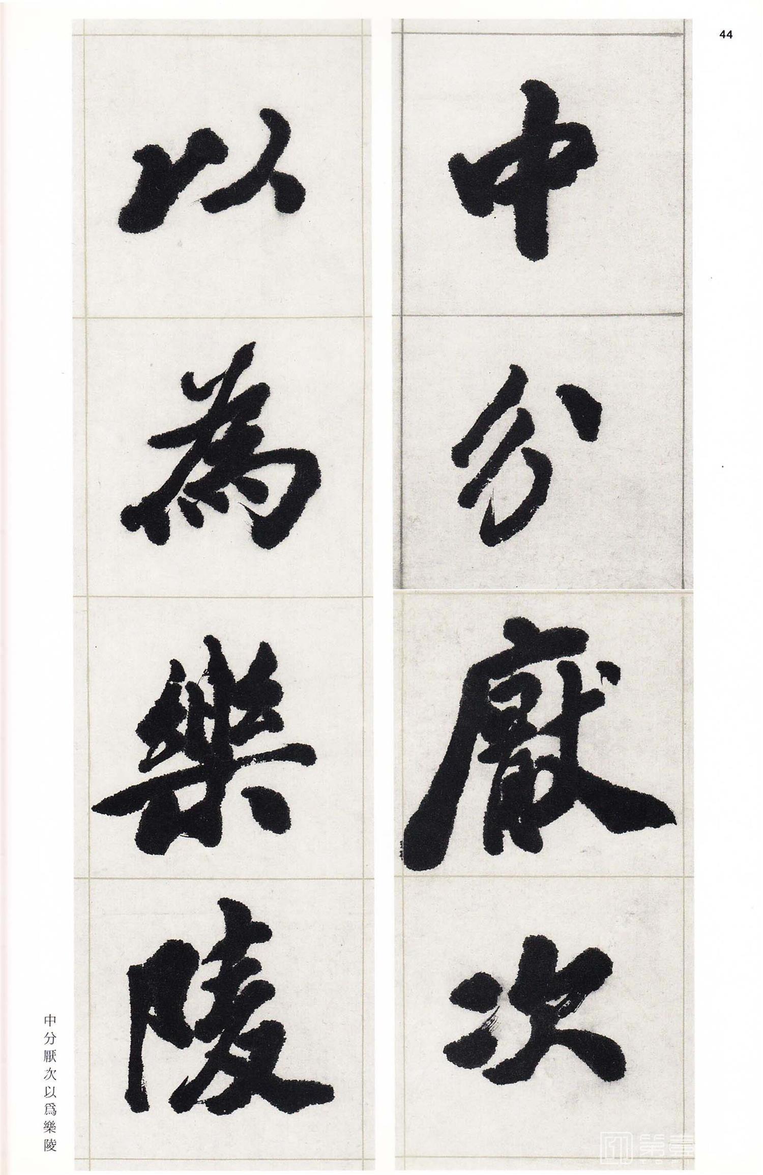 书法-中国法书选 (58)吴熙载集- (43)