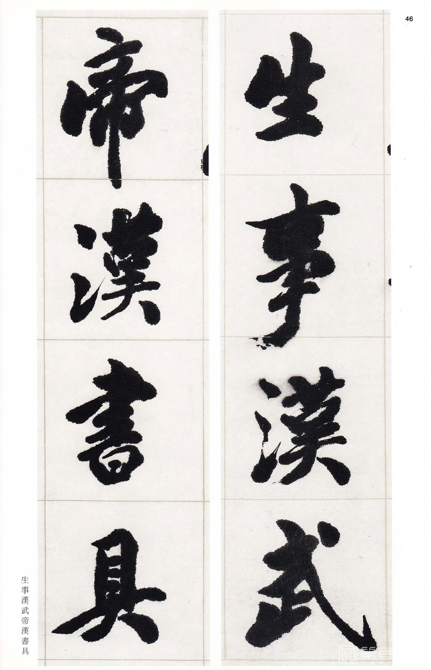 书法-中国法书选 (58)吴熙载集- (45)