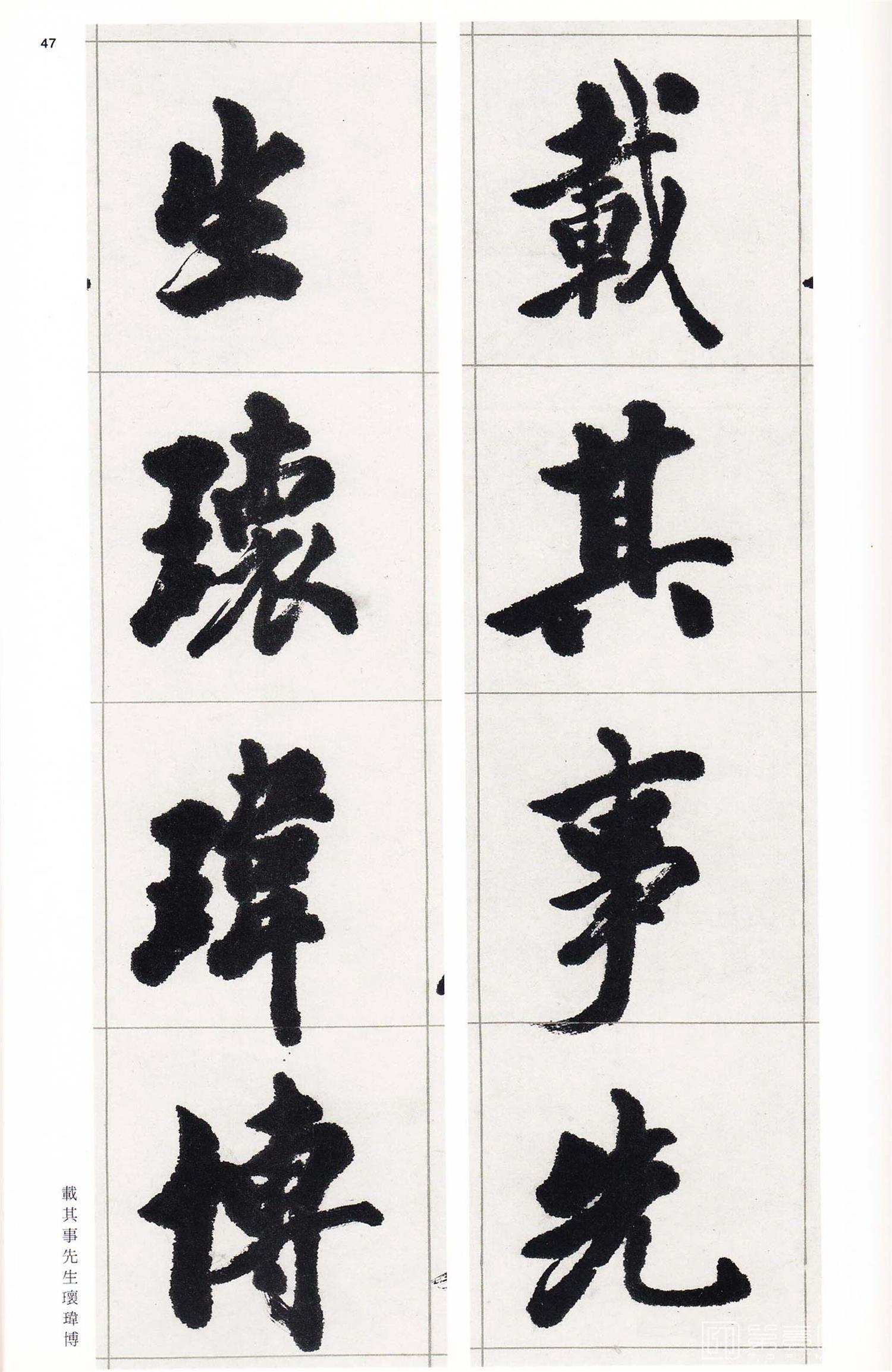 书法-中国法书选 (58)吴熙载集- (46)