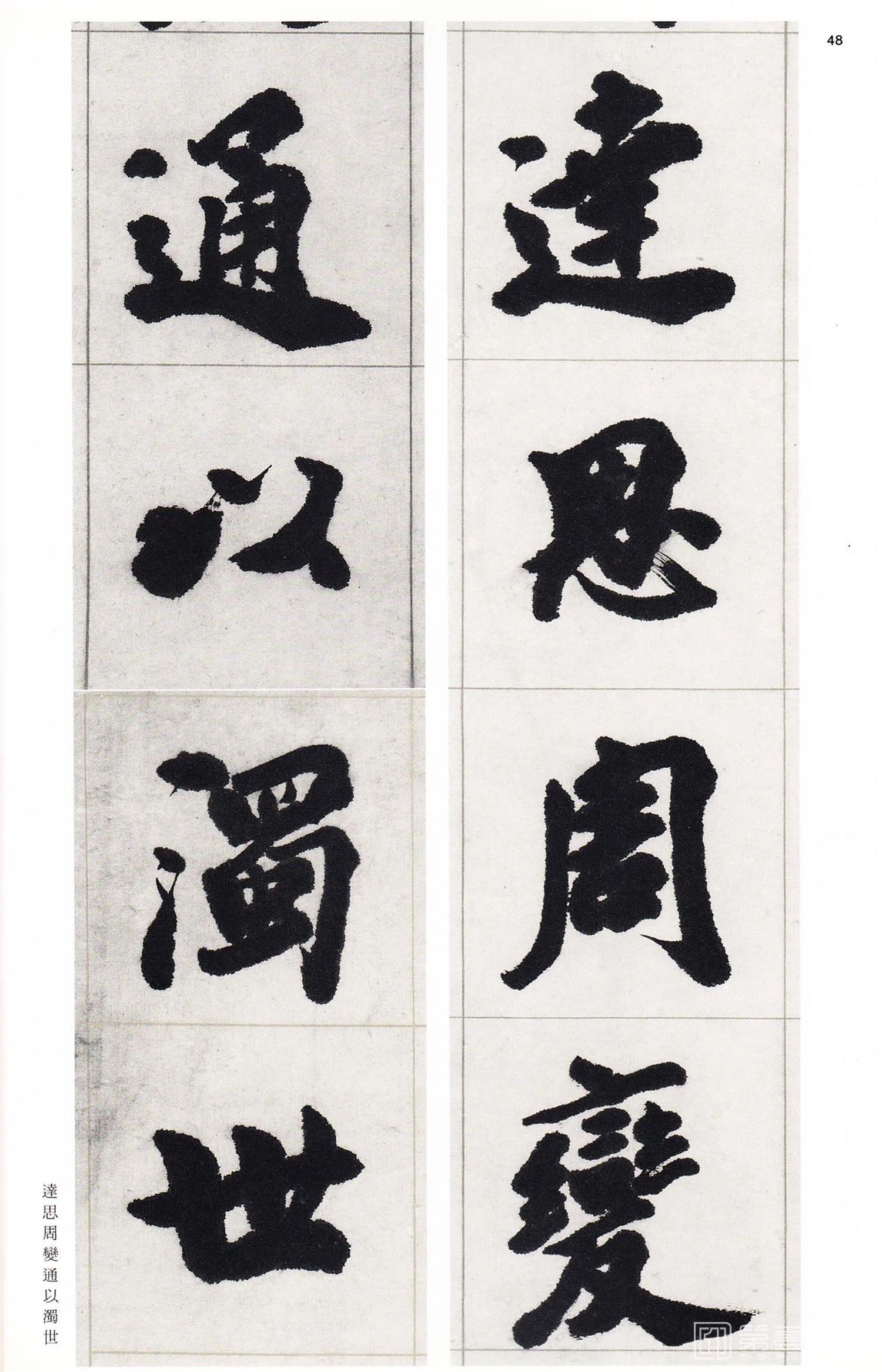 书法-中国法书选 (58)吴熙载集- (47)