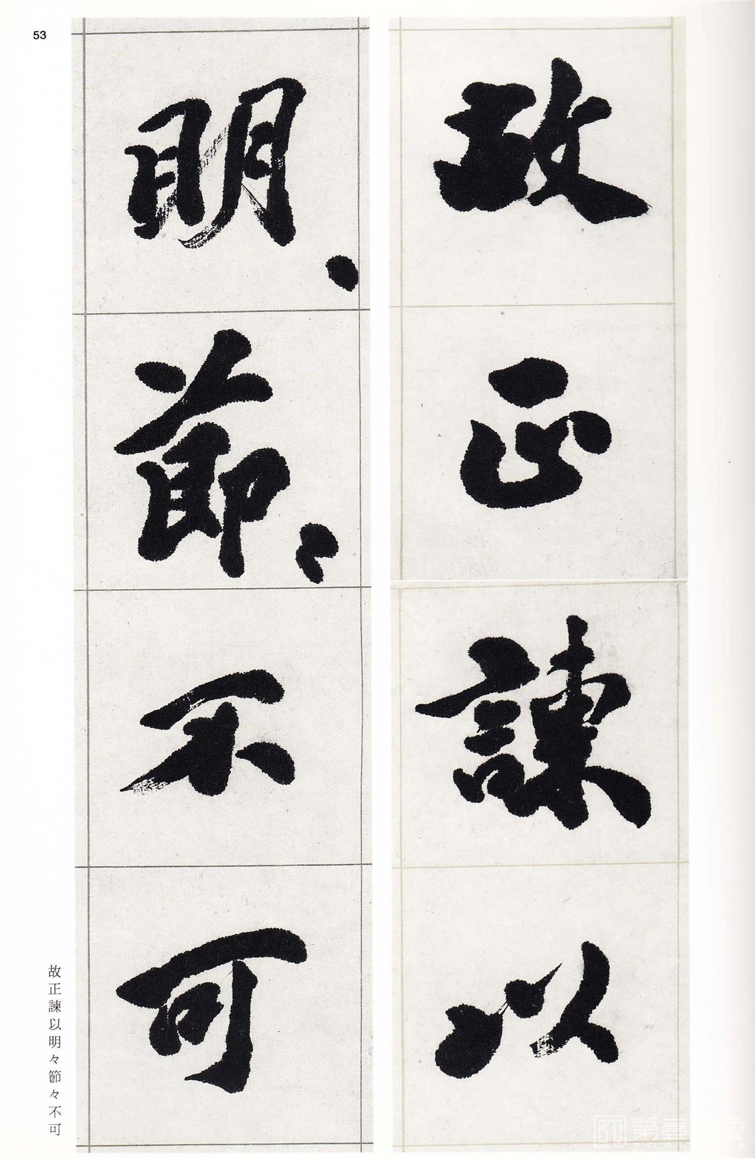 书法-中国法书选 (58)吴熙载集- (52)