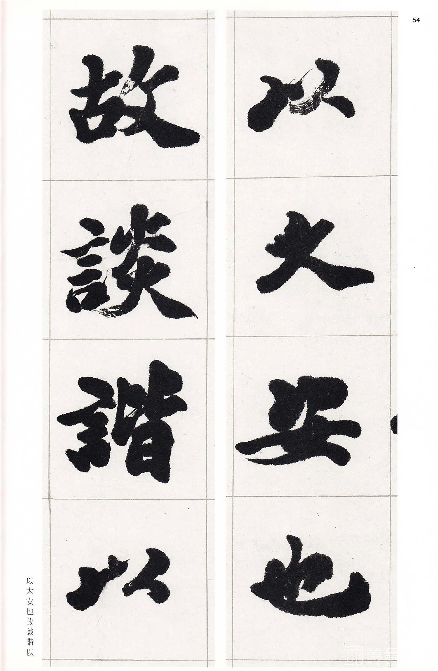 书法-中国法书选 (58)吴熙载集- (53)