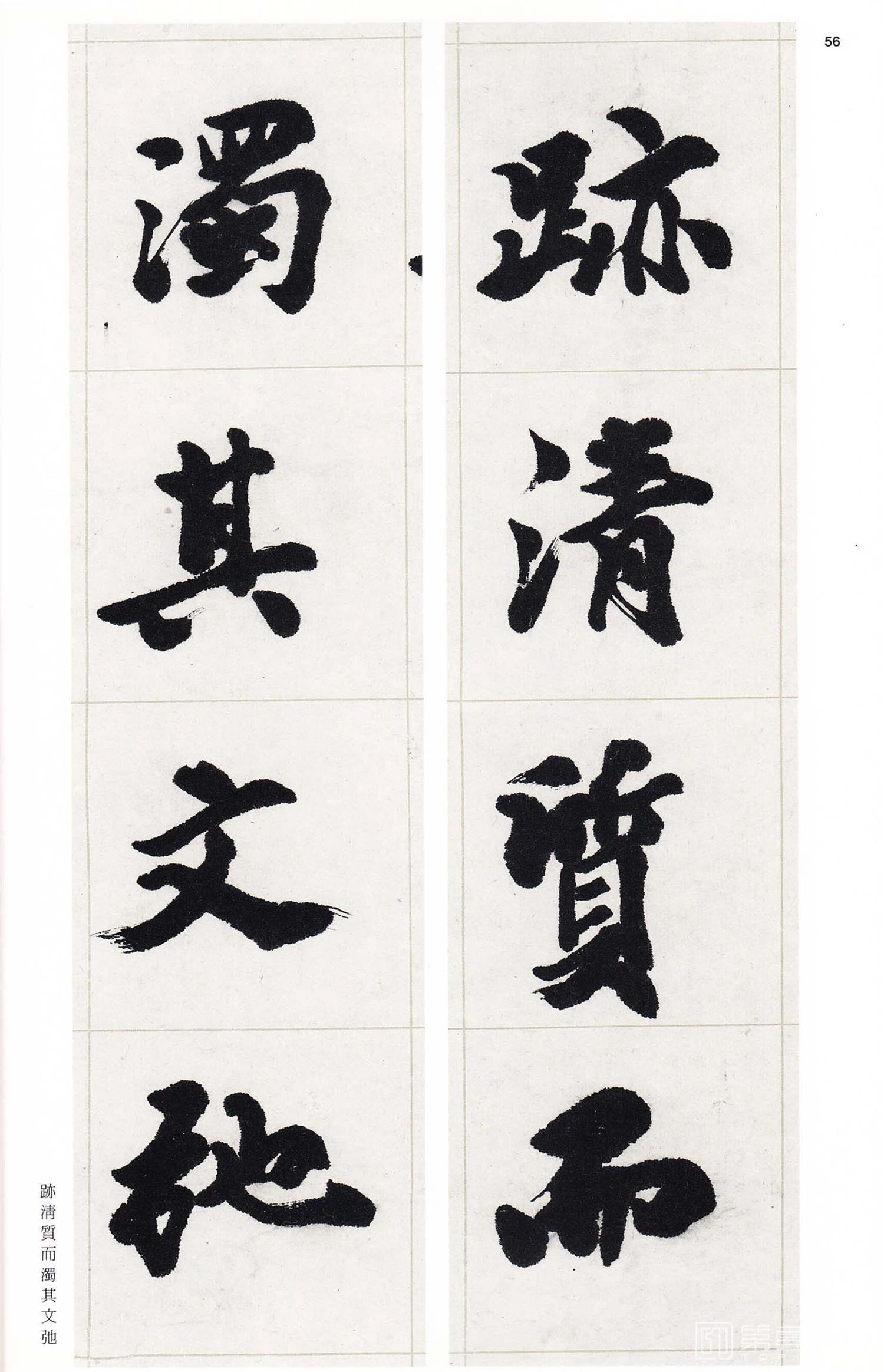 书法-中国法书选 (58)吴熙载集- (55)