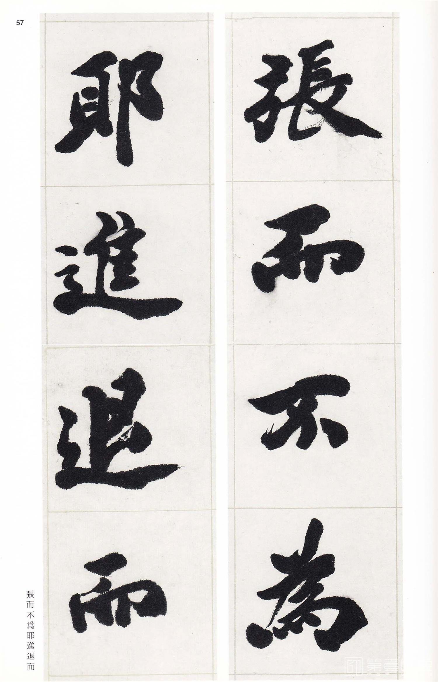书法-中国法书选 (58)吴熙载集- (56)