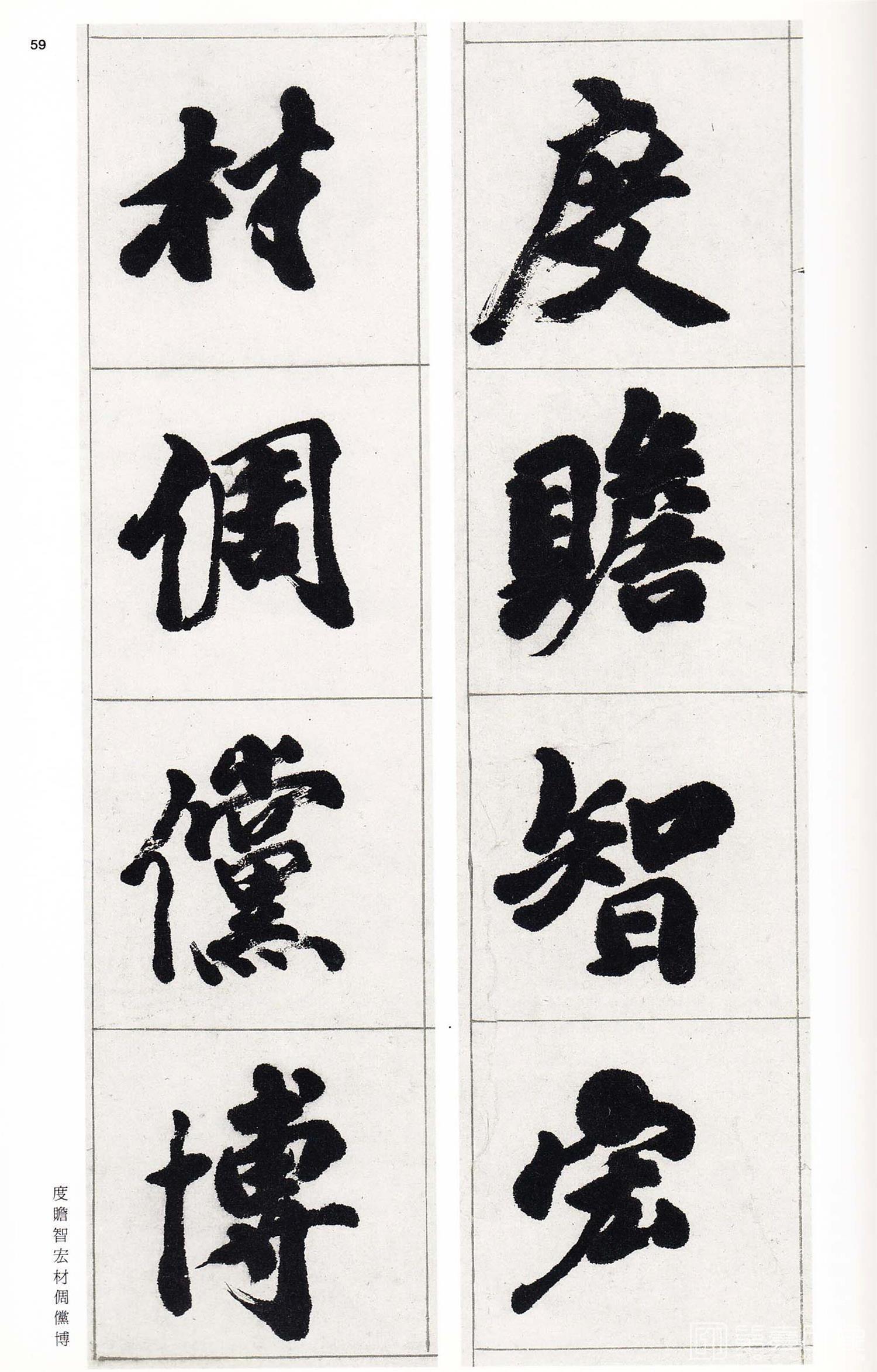 书法-中国法书选 (58)吴熙载集- (58)