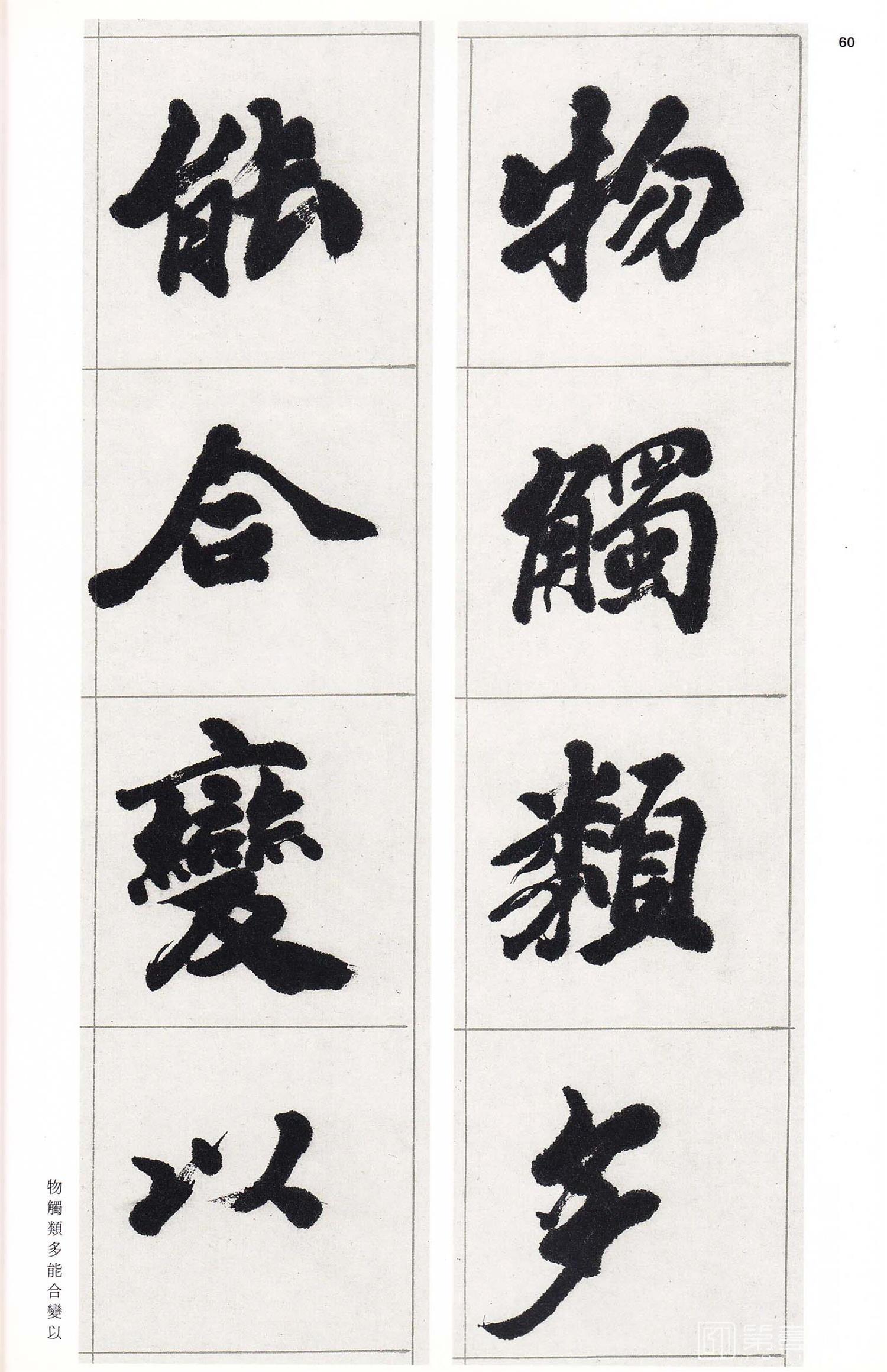 书法-中国法书选 (58)吴熙载集- (59)