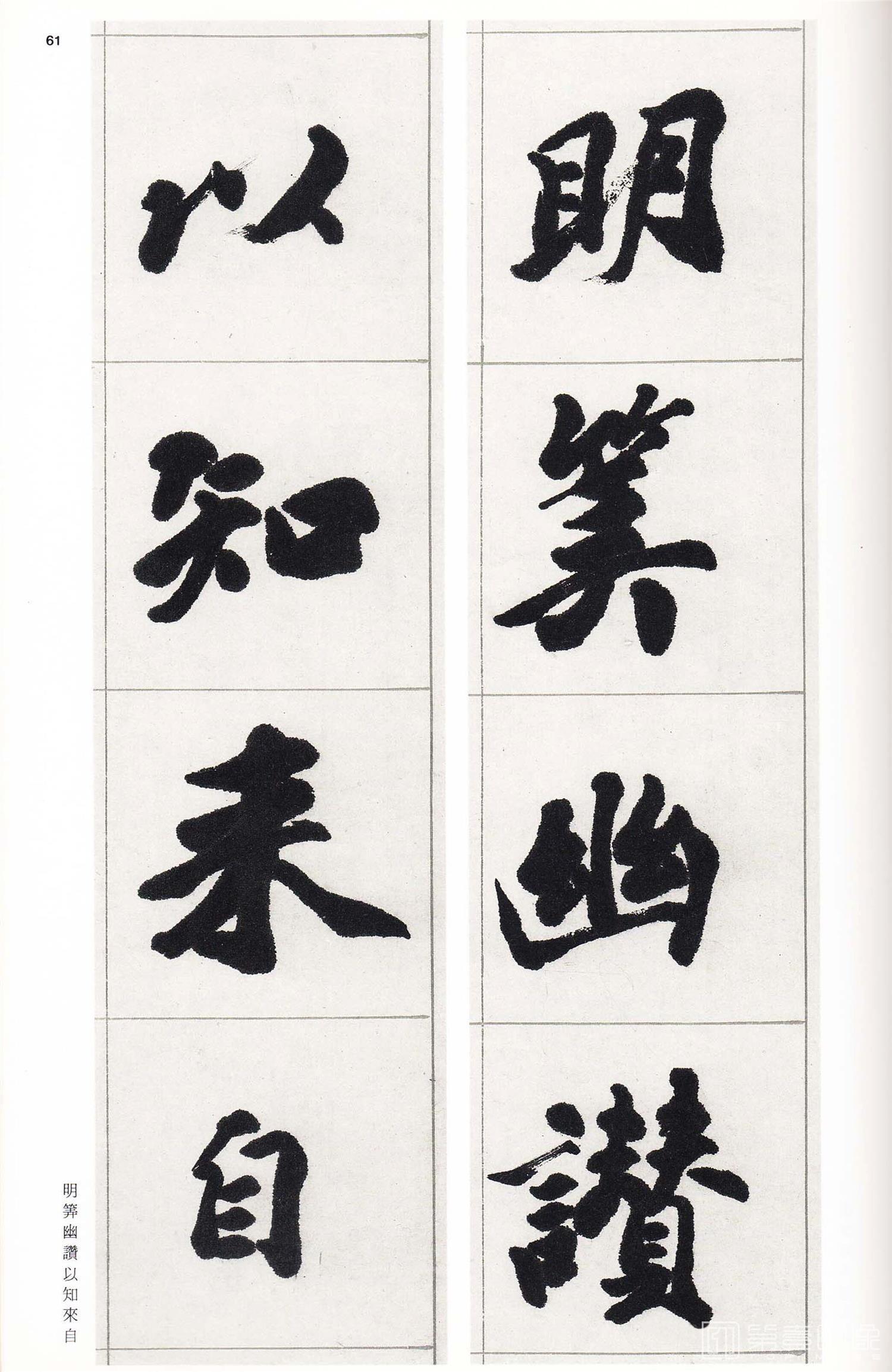 书法-中国法书选 (58)吴熙载集- (60)