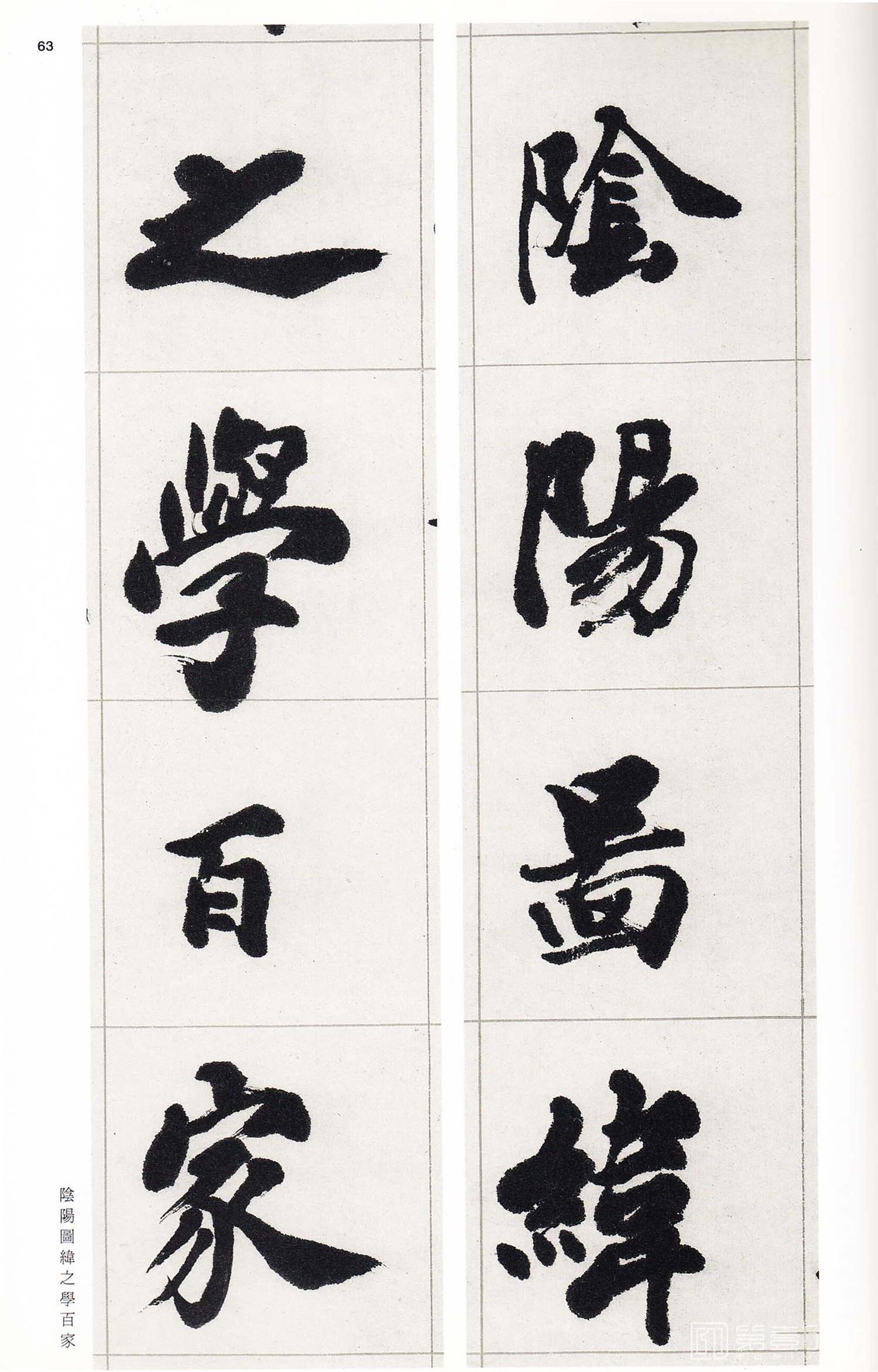 书法-中国法书选 (58)吴熙载集- (62)