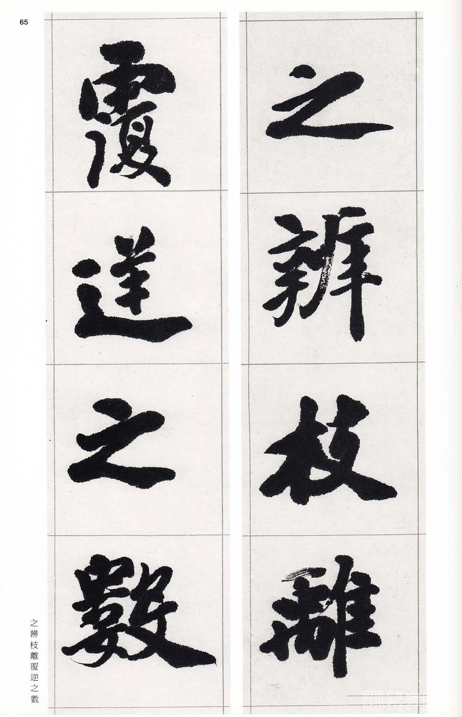 书法-中国法书选 (58)吴熙载集- (64)