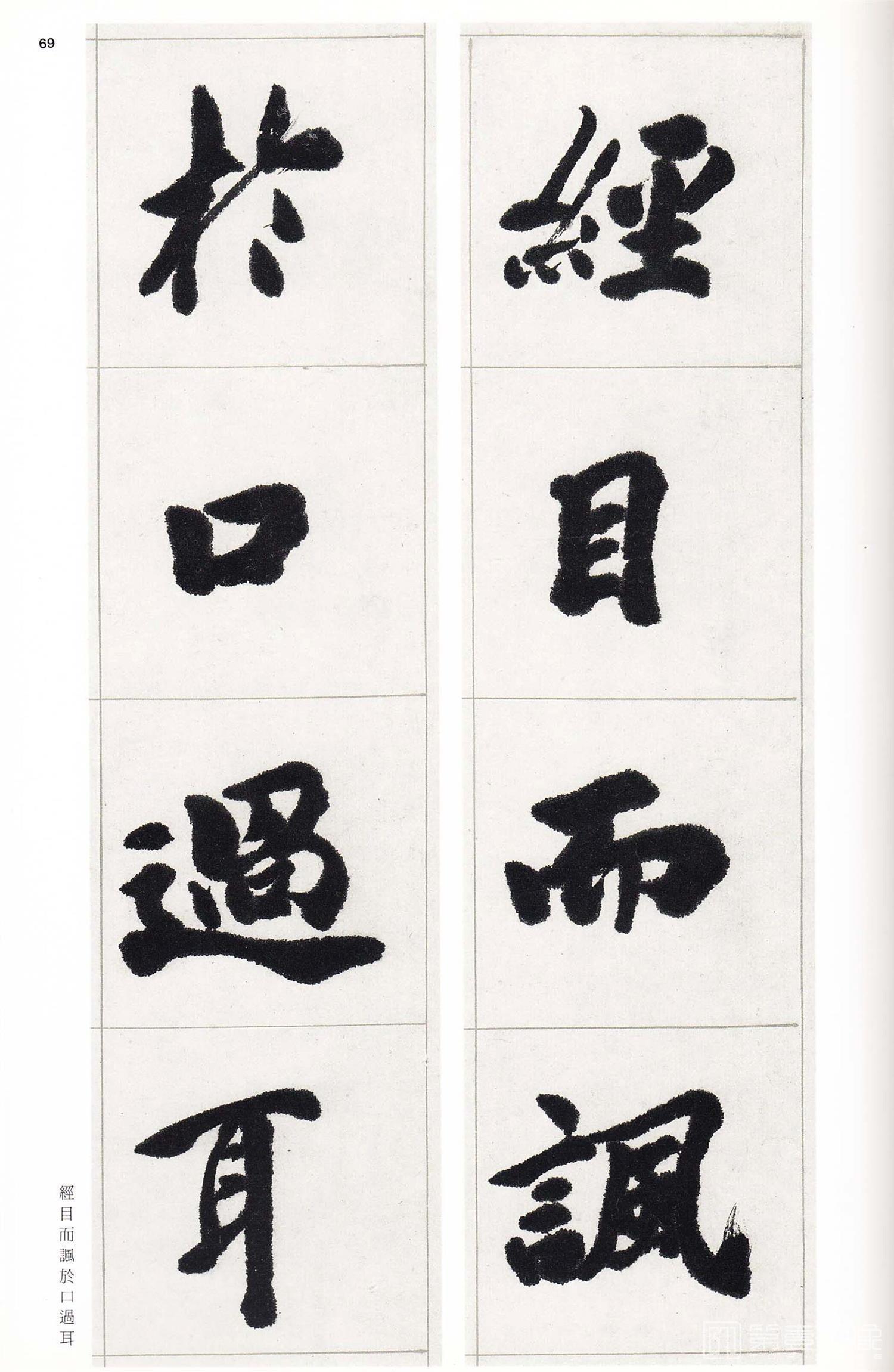 书法-中国法书选 (58)吴熙载集- (68)