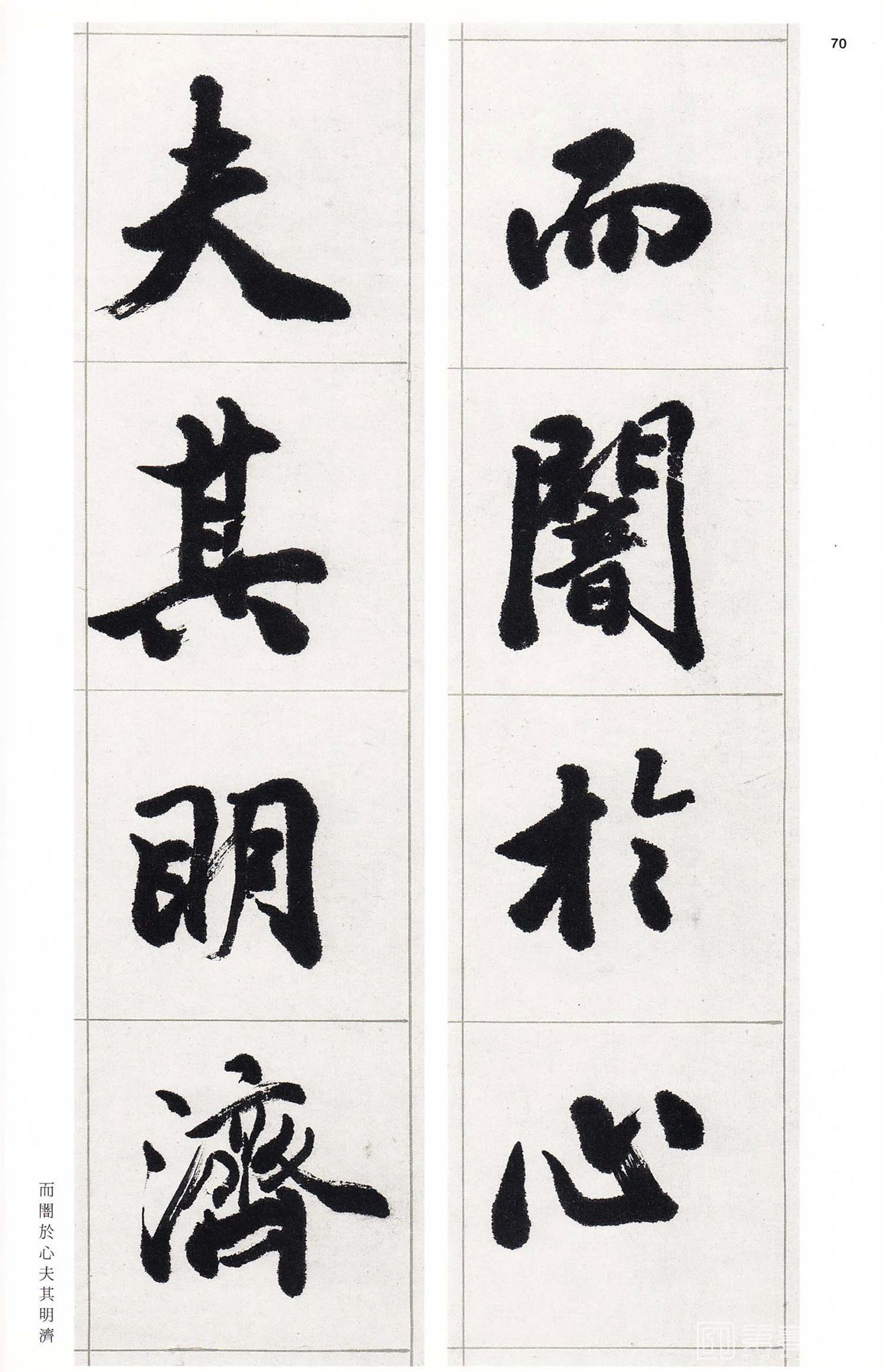 书法-中国法书选 (58)吴熙载集- (69)