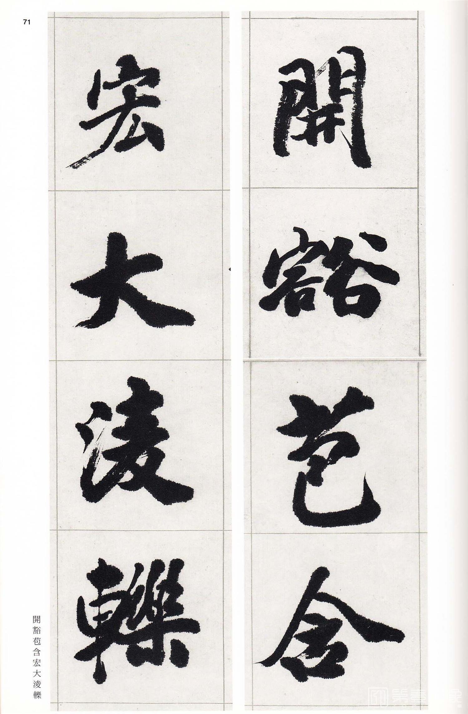 书法-中国法书选 (58)吴熙载集- (70)