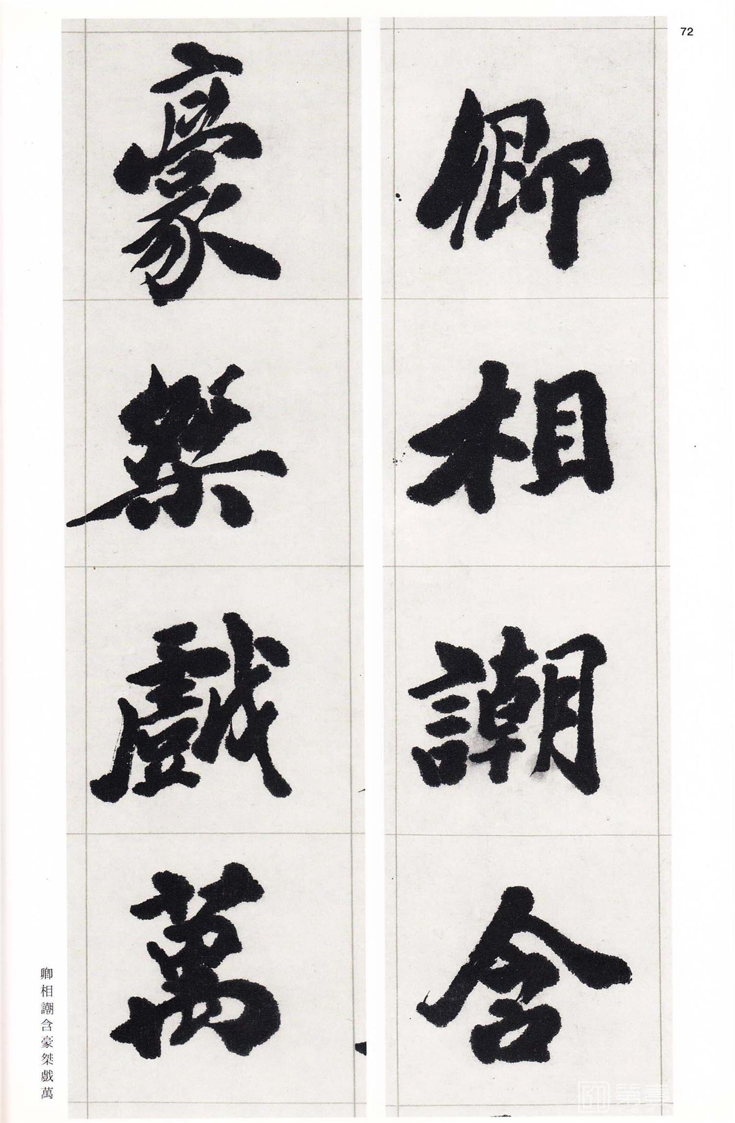 书法-中国法书选 (58)吴熙载集- (71)