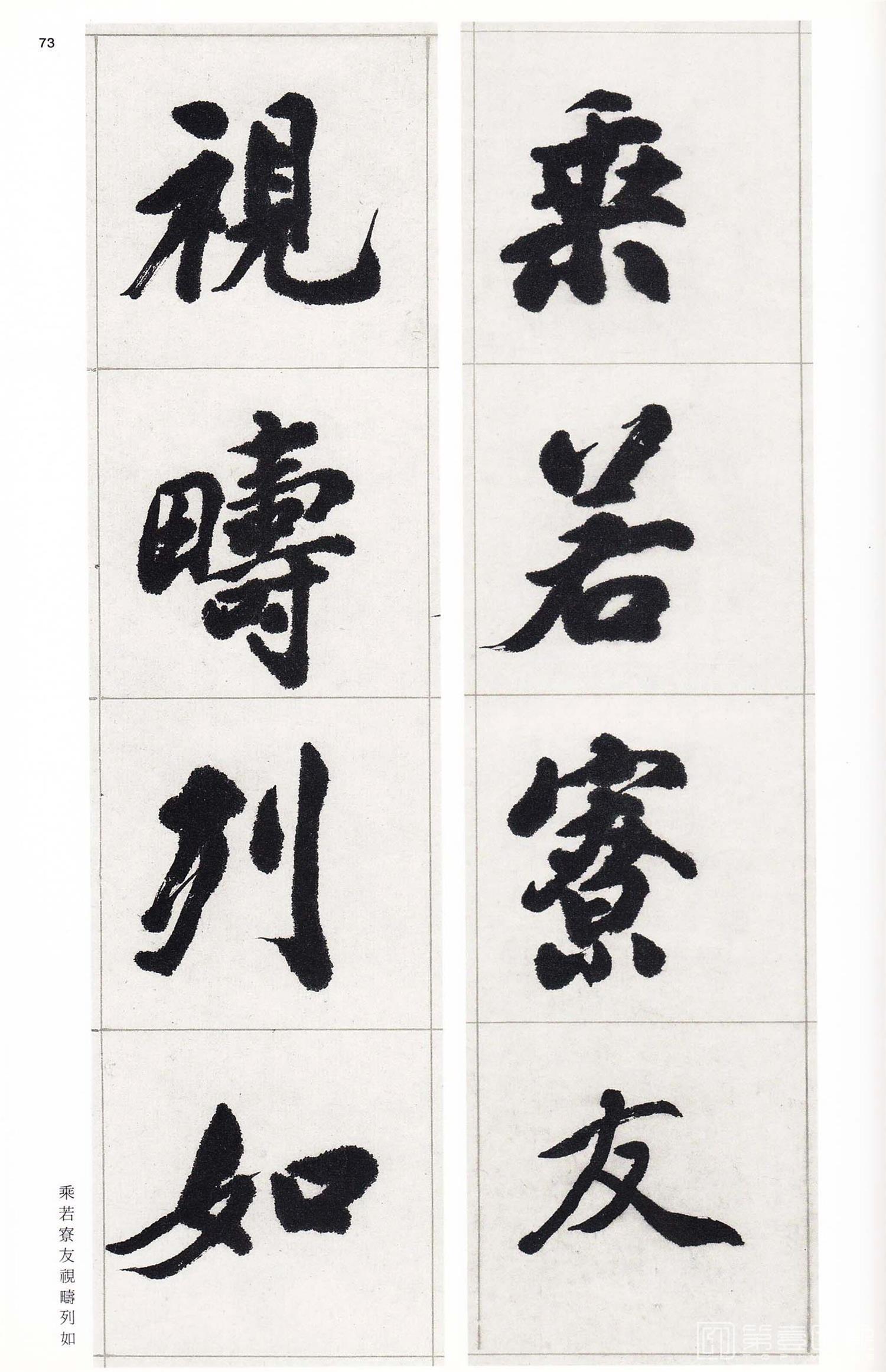 书法-中国法书选 (58)吴熙载集- (72)