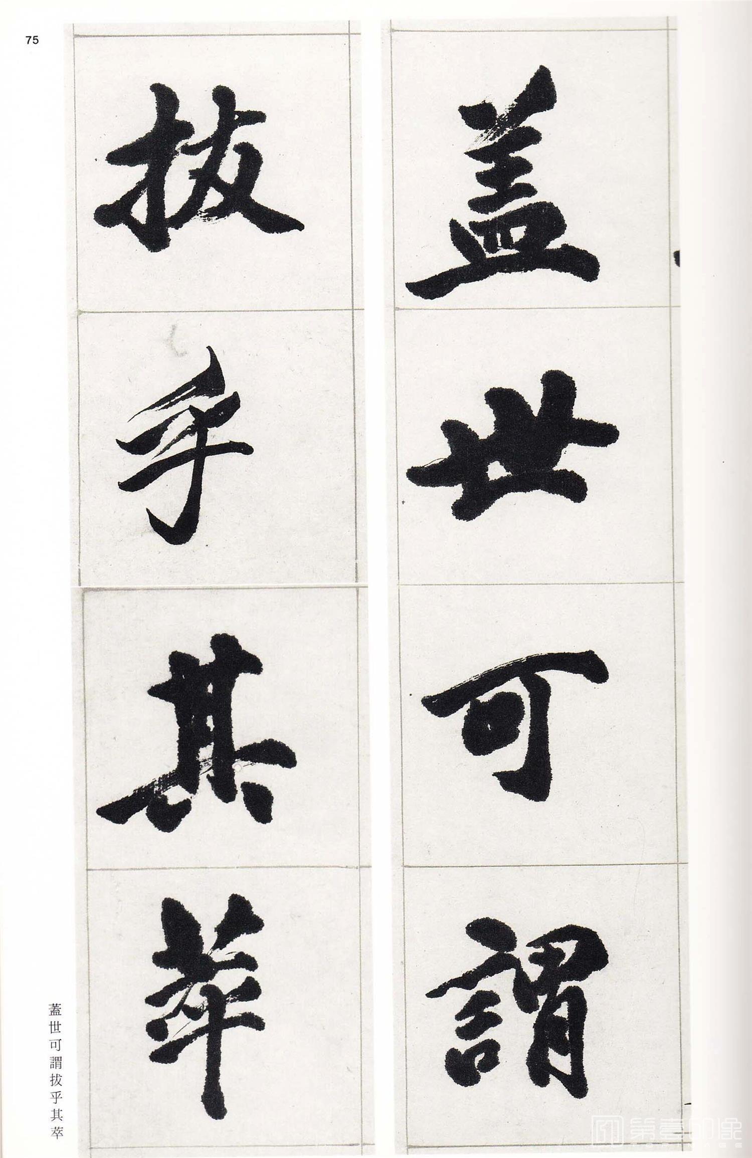 书法-中国法书选 (58)吴熙载集- (74)