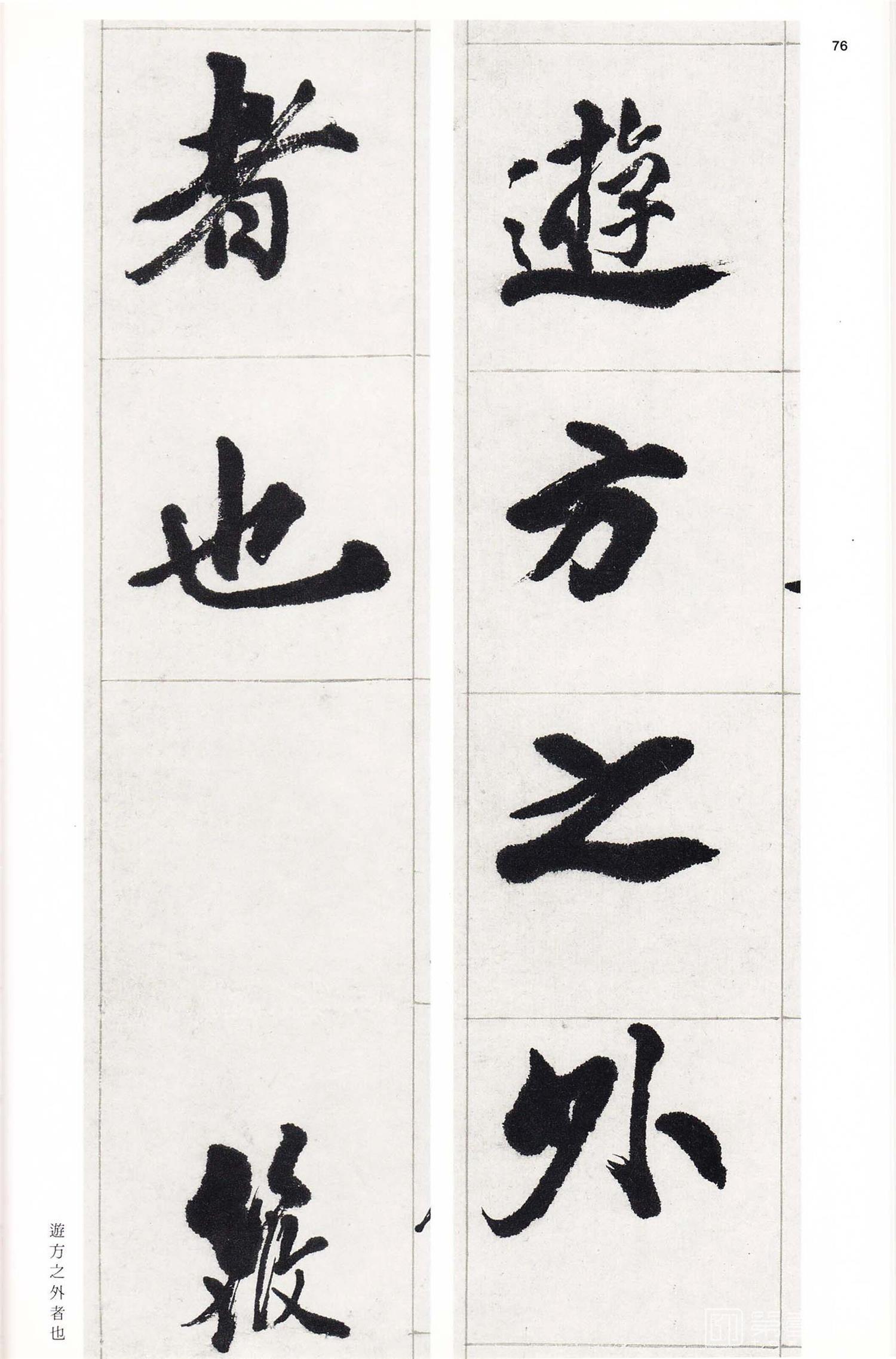 书法-中国法书选 (58)吴熙载集- (75)