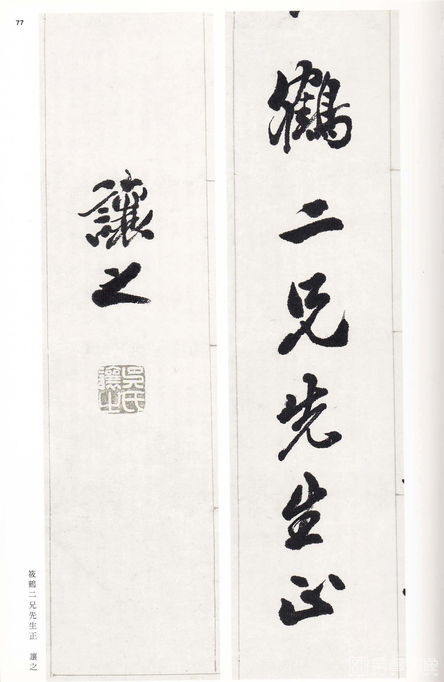 书法-中国法书选 (58)吴熙载集- (76)