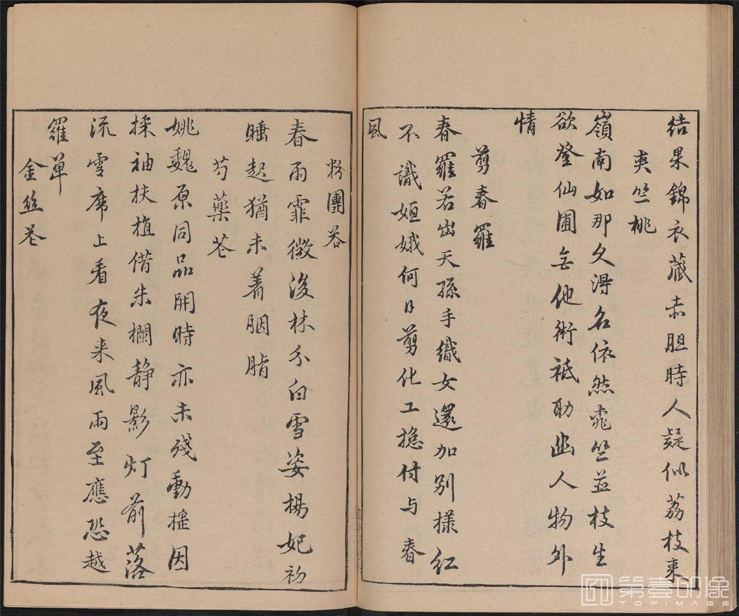 书法-唐诗画谱.8种.8卷.集雅斋藏板.唐本屋太兵卫.宽文12年刊.1672年-339