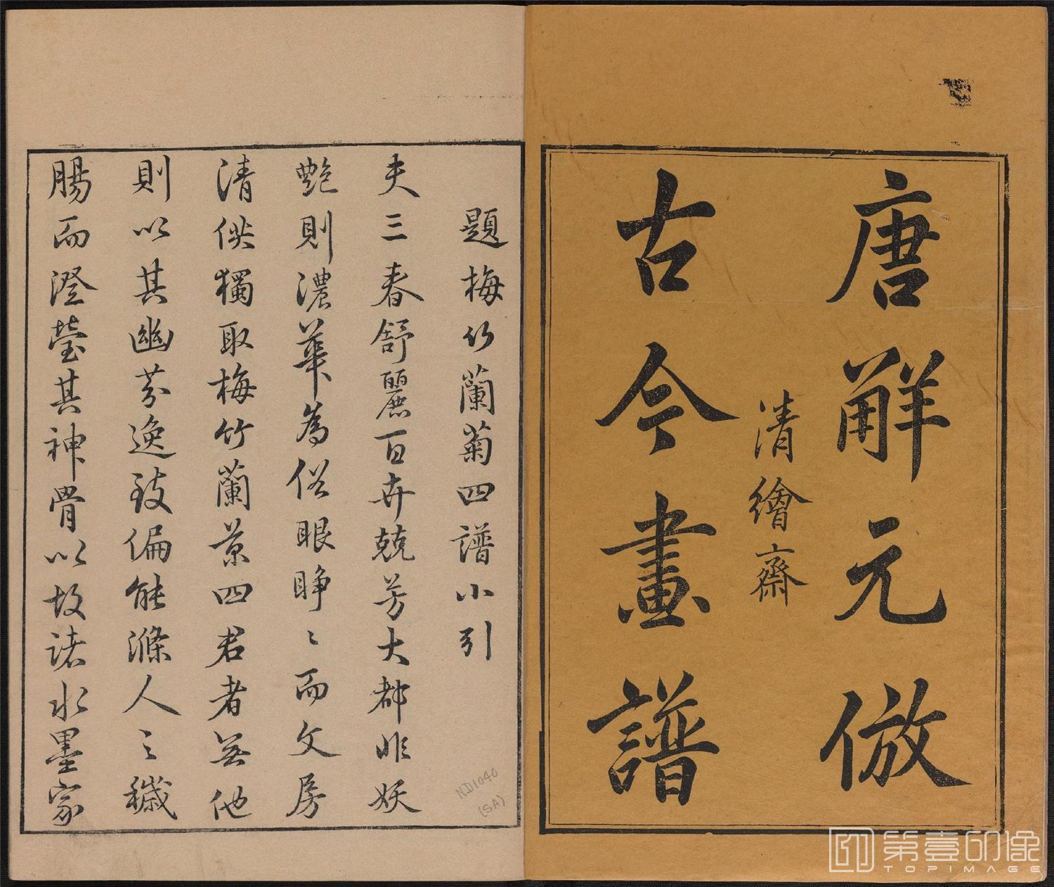 书法-唐诗画谱.8种.8卷.集雅斋藏板.唐本屋太兵卫.宽文12年刊.1672年-343