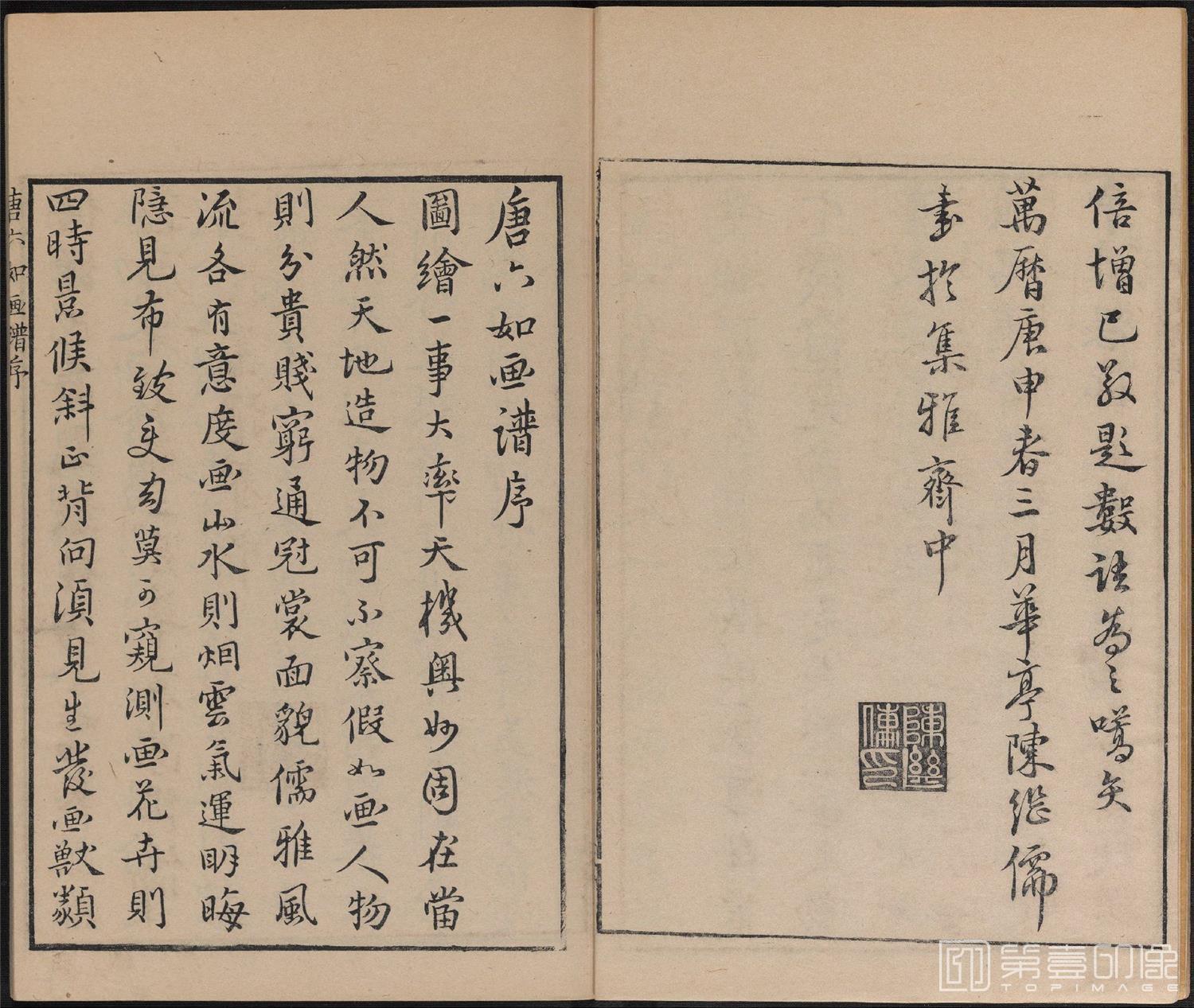 书法-唐诗画谱.8种.8卷.集雅斋藏板.唐本屋太兵卫.宽文12年刊.1672年-345
