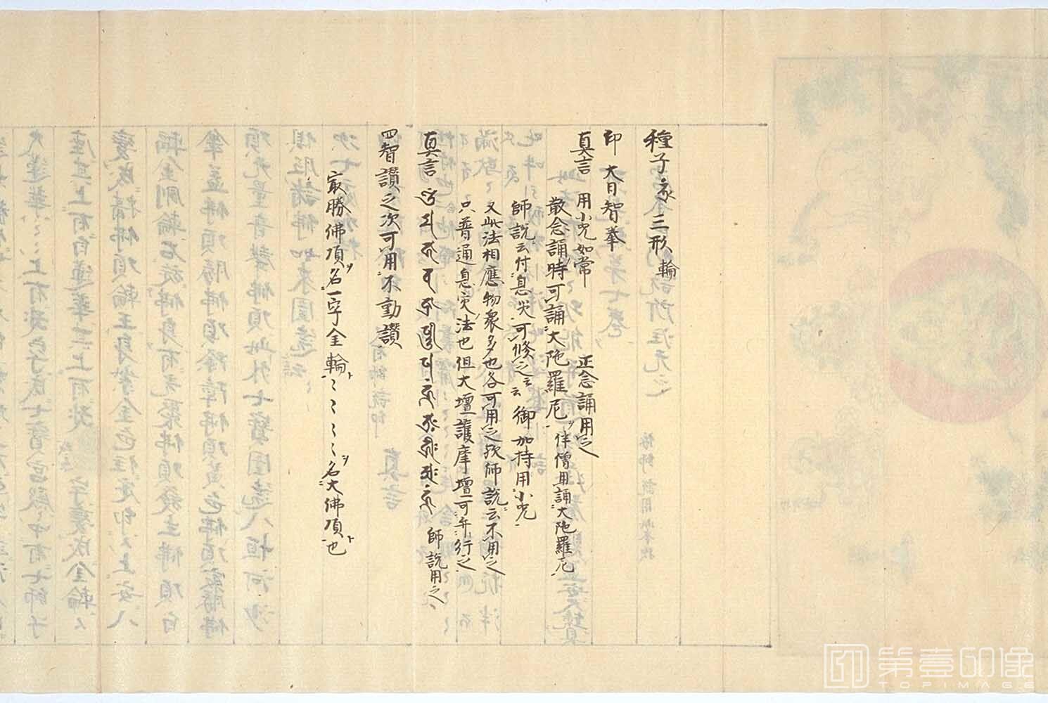 书法-图像抄.十巻抄.元禄15年.纸本彩绘墨画.1702年-054