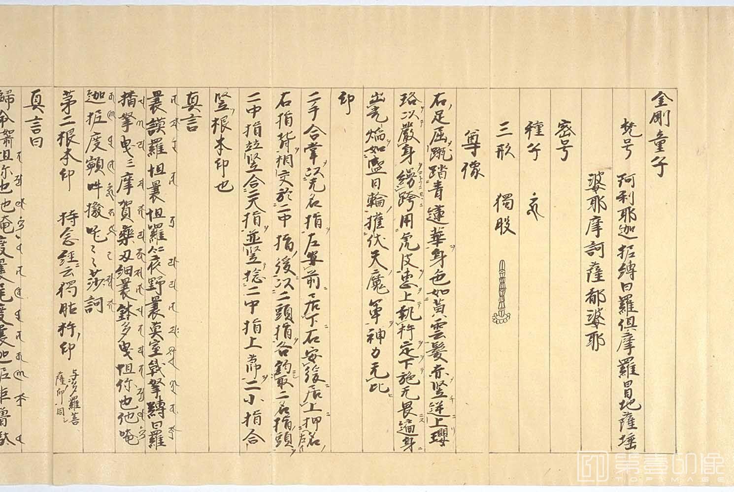 书法-图像抄.十巻抄.元禄15年.纸本彩绘墨画.1702年-219
