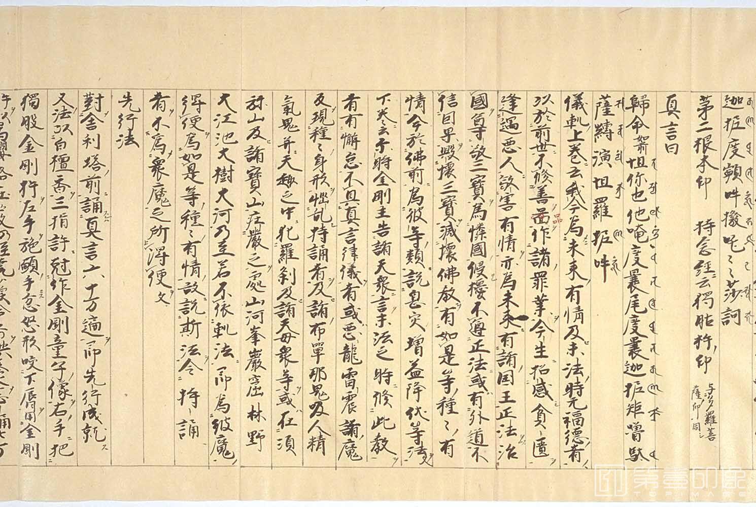 书法-图像抄.十巻抄.元禄15年.纸本彩绘墨画.1702年-220