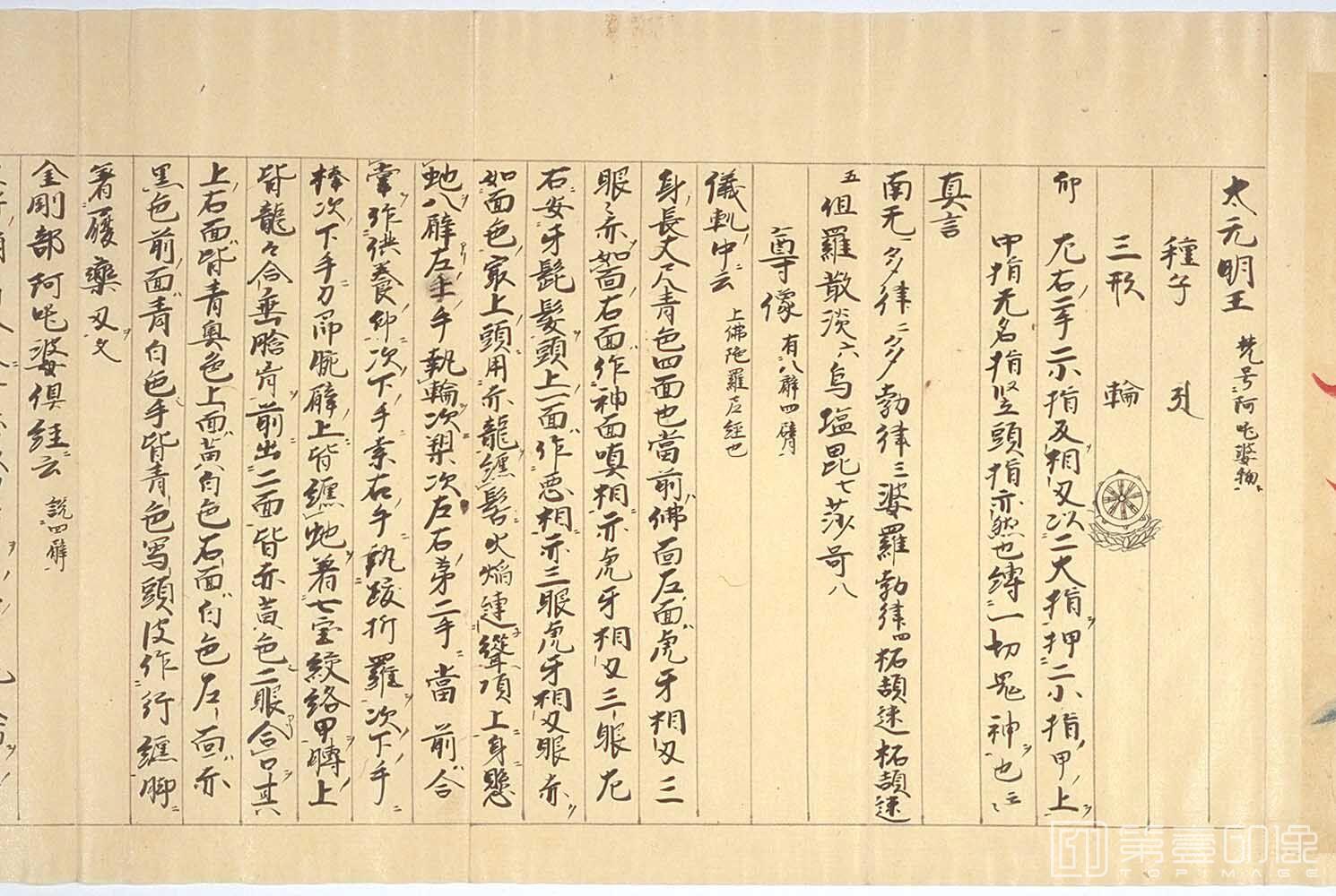 书法-图像抄.十巻抄.元禄15年.纸本彩绘墨画.1702年-223