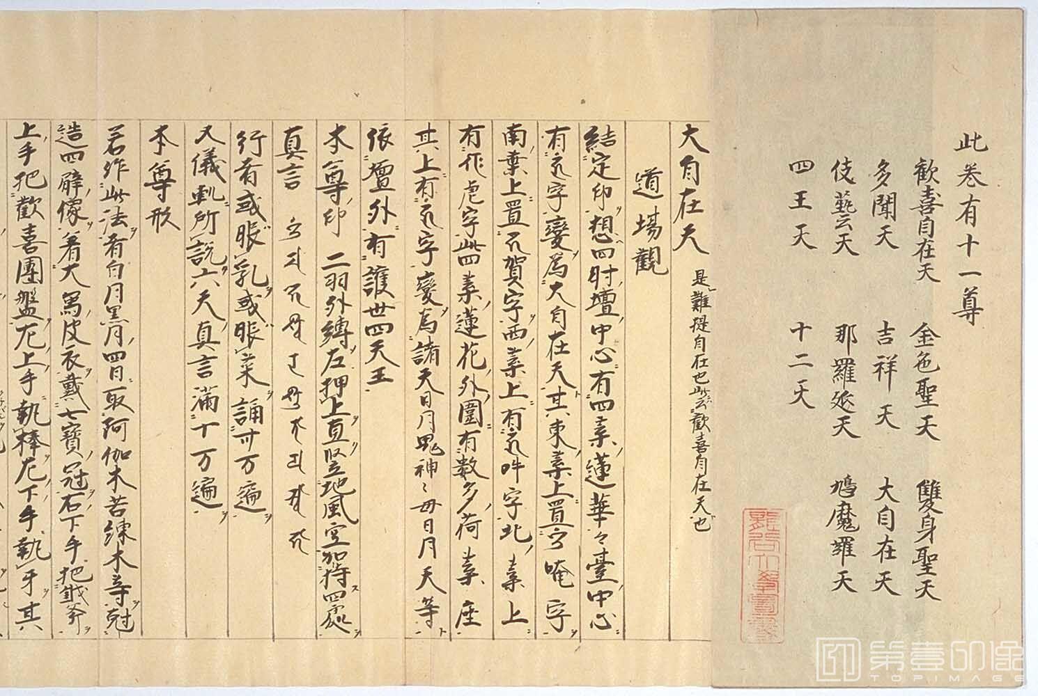 书法-图像抄.十巻抄.元禄15年.纸本彩绘墨画.1702年-230