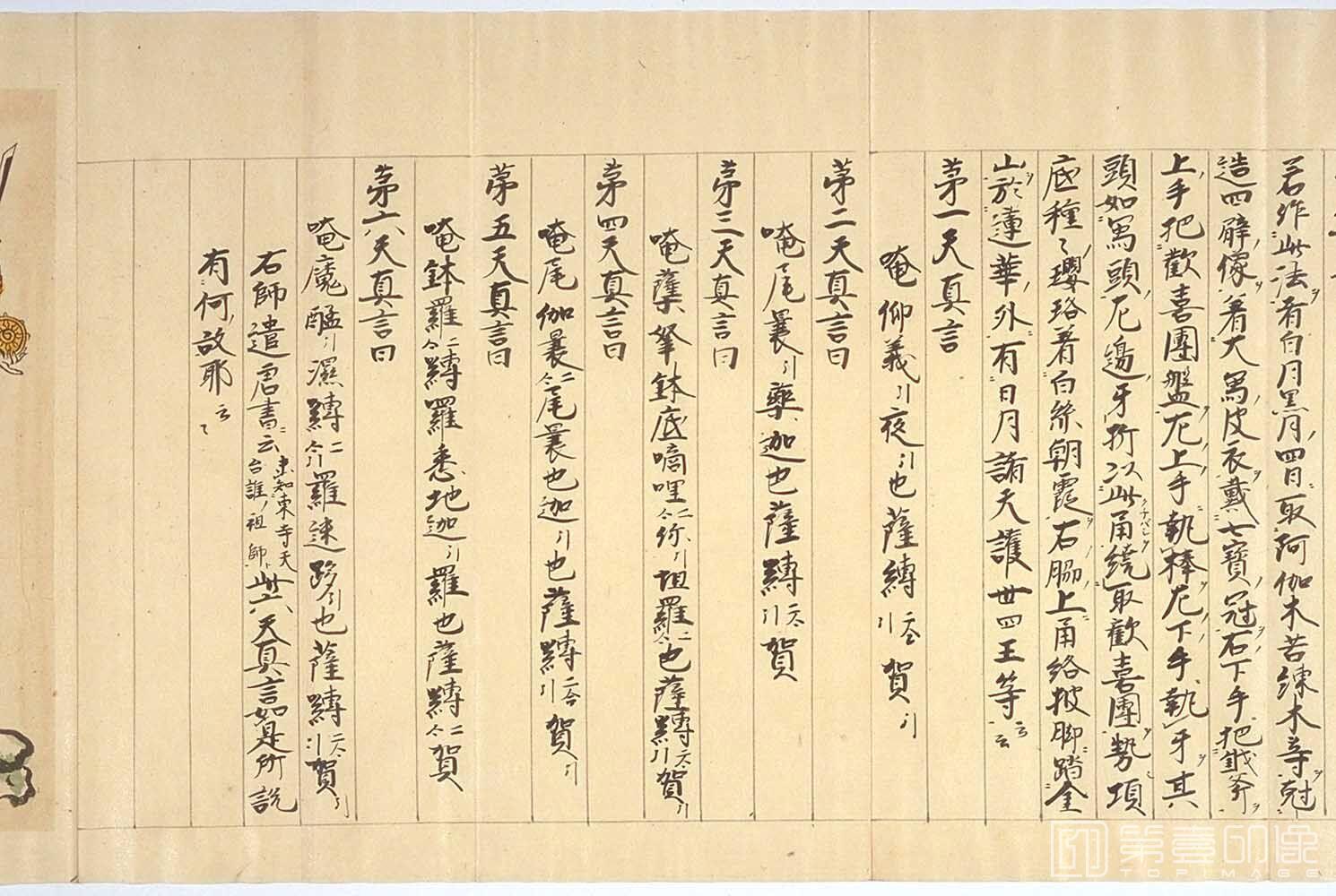 书法-图像抄.十巻抄.元禄15年.纸本彩绘墨画.1702年-231