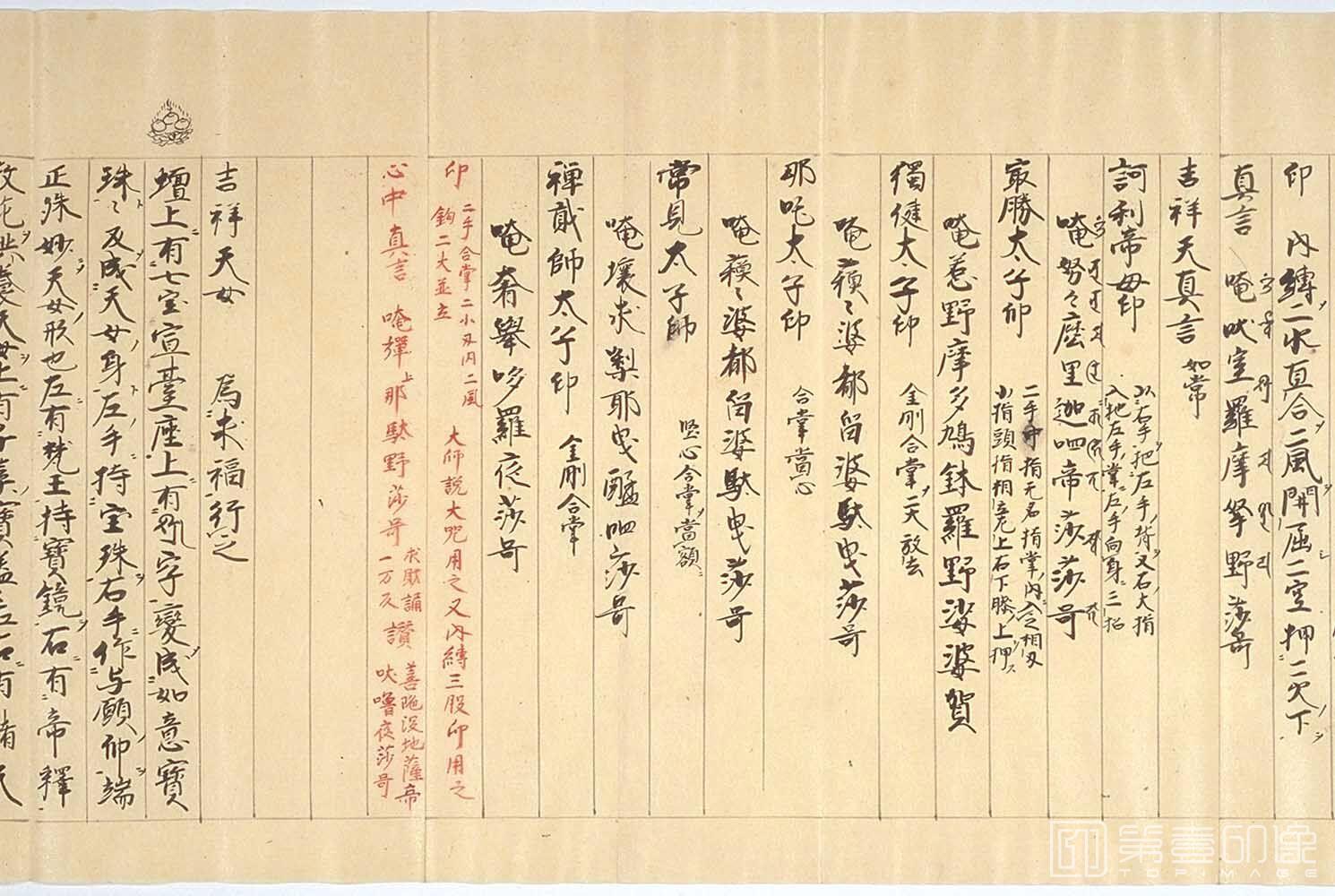 书法-图像抄.十巻抄.元禄15年.纸本彩绘墨画.1702年-236