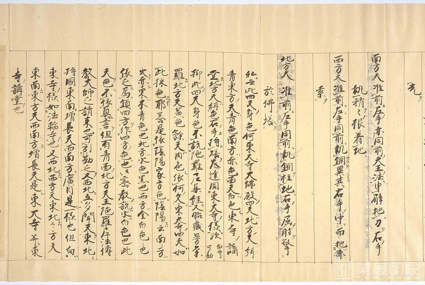 书法-图像抄.十巻抄.元禄15年.纸本彩绘墨画.1702年-248