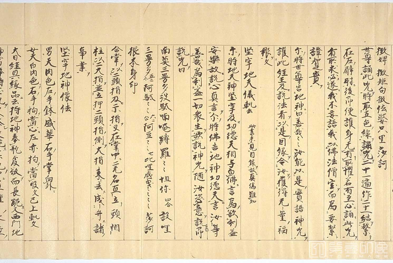 书法-图像抄.十巻抄.元禄15年.纸本彩绘墨画.1702年-265