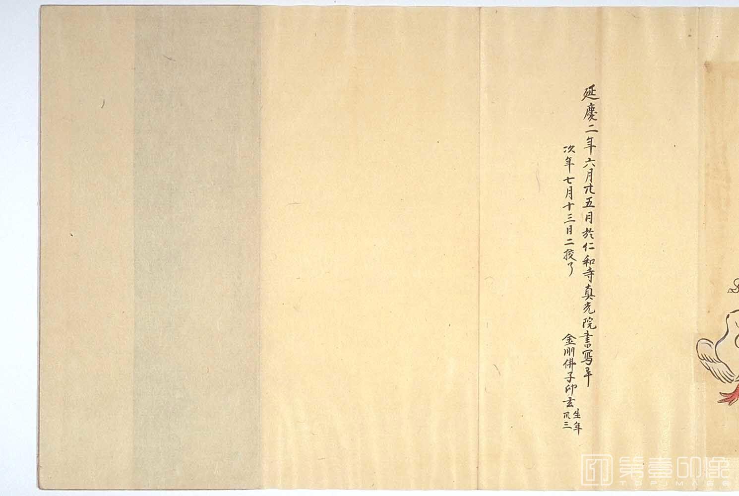 书法-图像抄.十巻抄.元禄15年.纸本彩绘墨画.1702年-269