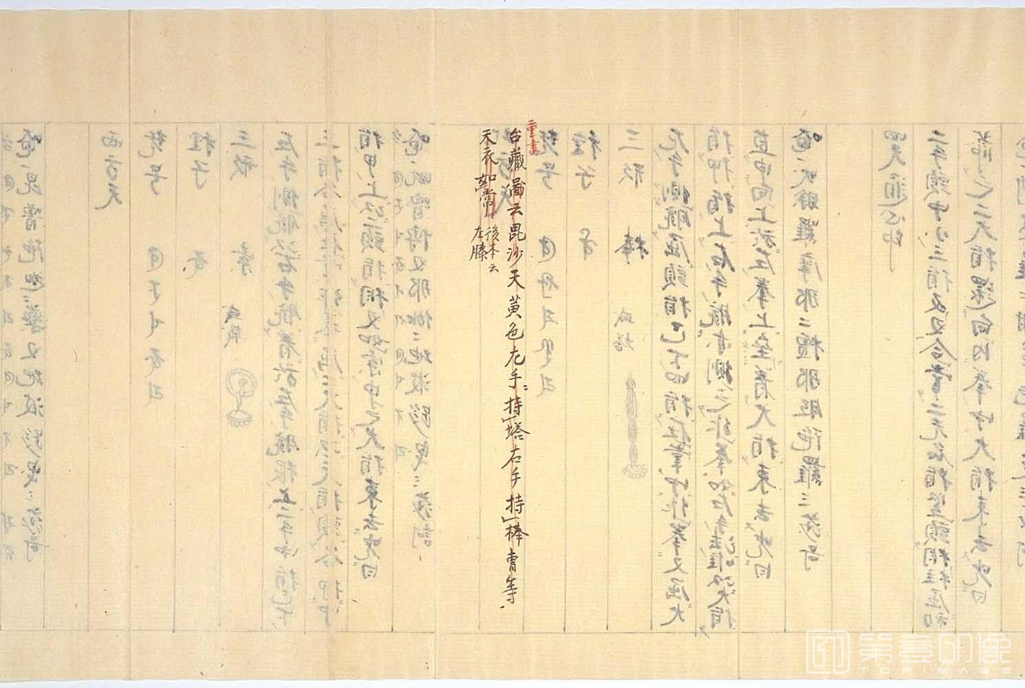 书法-图像抄.十巻抄.元禄15年.纸本彩绘墨画.1702年-272