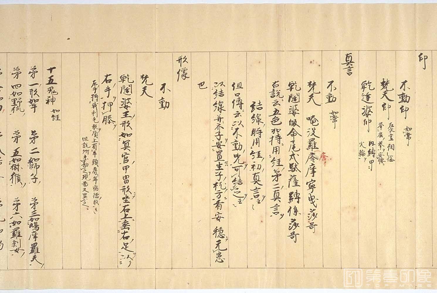 书法-图像抄.十巻抄.元禄15年.纸本彩绘墨画.1702年-278
