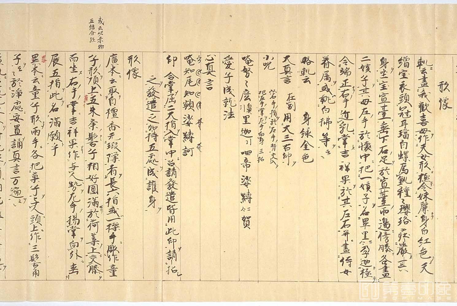 书法-图像抄.十巻抄.元禄15年.纸本彩绘墨画.1702年-281