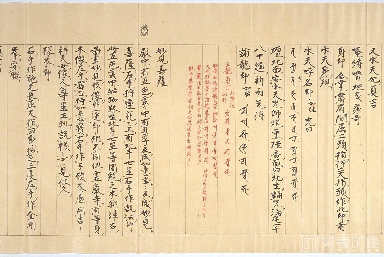 书法-图像抄.十巻抄.元禄15年.纸本彩绘墨画.1702年-285