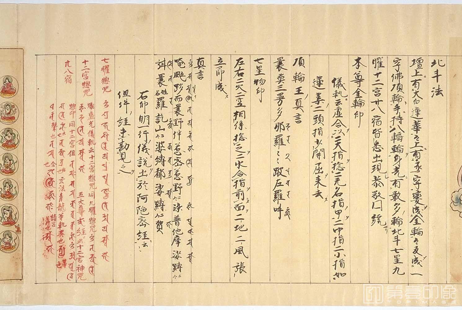 书法-图像抄.十巻抄.元禄15年.纸本彩绘墨画.1702年-288