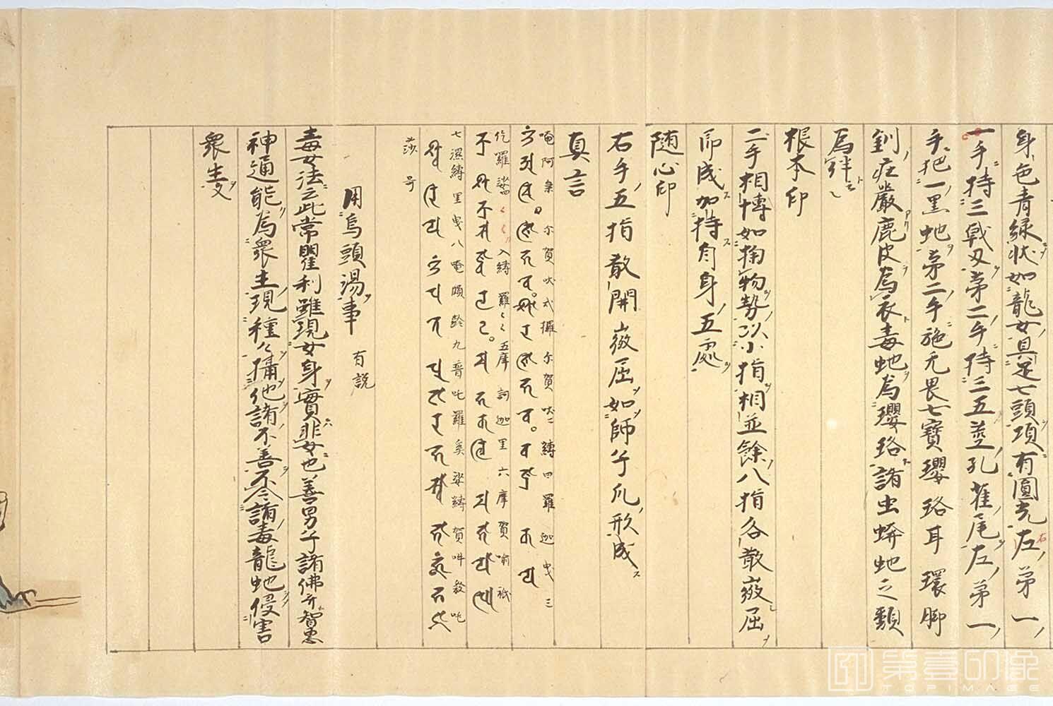书法-图像抄.十巻抄.元禄15年.纸本彩绘墨画.1702年-292