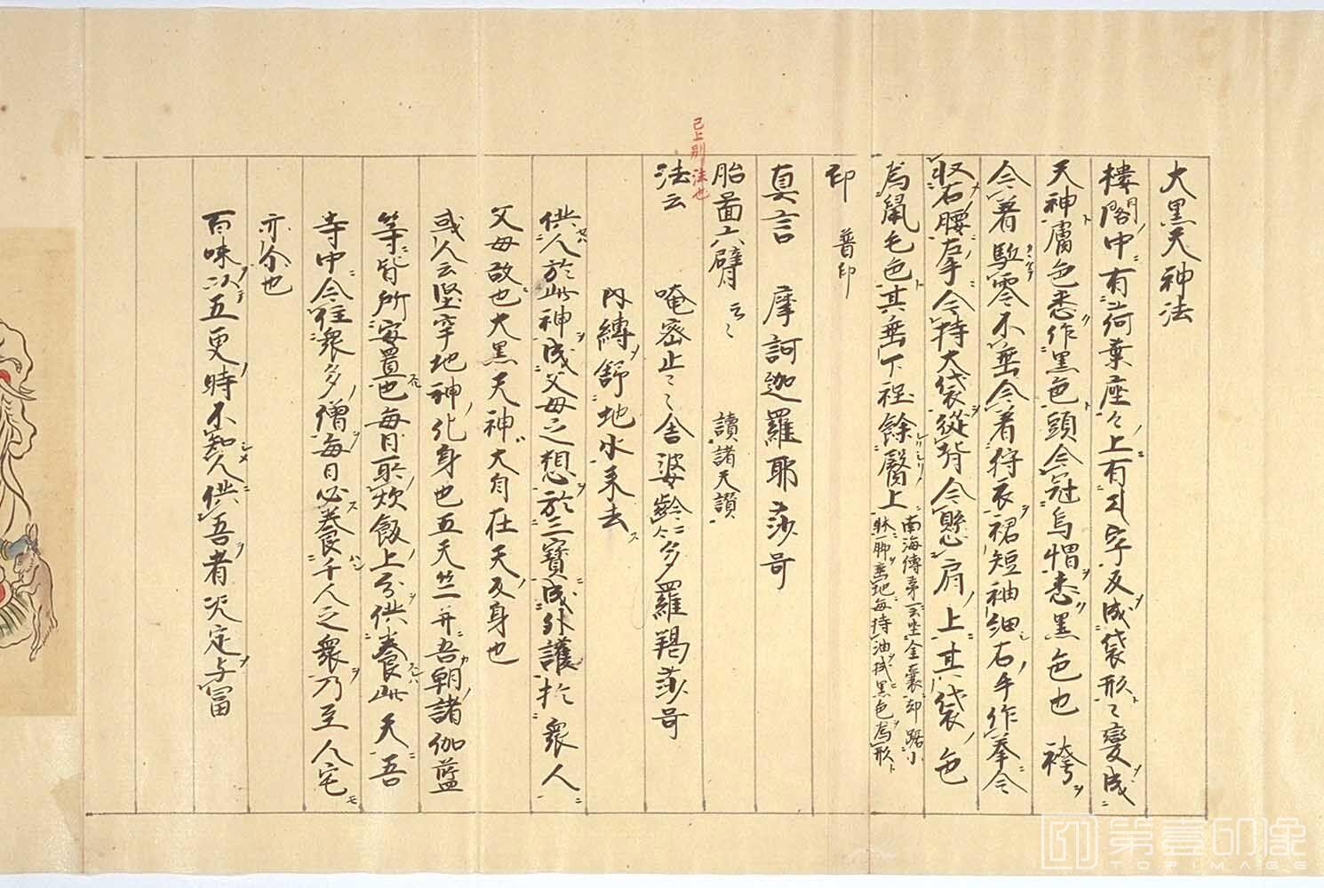书法-图像抄.十巻抄.元禄15年.纸本彩绘墨画.1702年-300